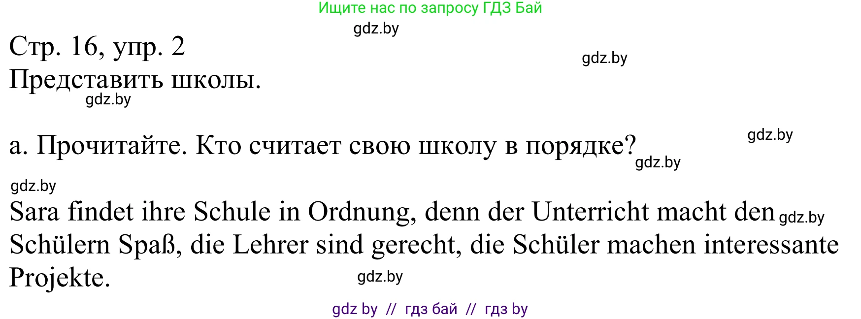 Немецкий язык (Deutsch), 8 класс Учебник (Schülerbuch), авторы: Будько Антонина Филипповна (Budjko Antonina), Урбанович Инна Ювинальевна (Urbanowitsch Ina), издательство Вышэйшая школа, Минск, 2018, страница 16, номер 2a, Решение