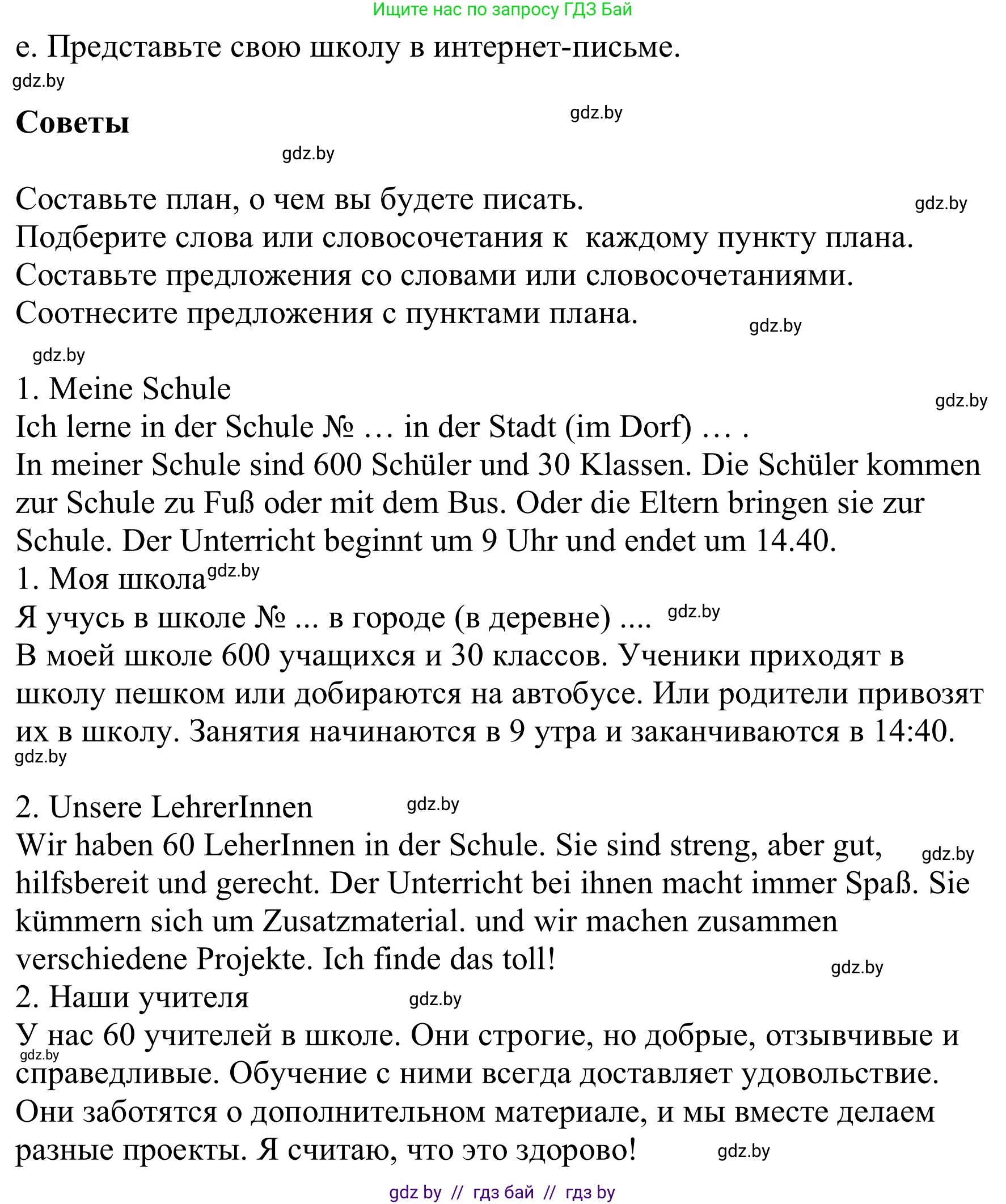 Немецкий язык (Deutsch), 8 класс Учебник (Schülerbuch), авторы: Будько Антонина Филипповна (Budjko Antonina), Урбанович Инна Ювинальевна (Urbanowitsch Ina), издательство Вышэйшая школа, Минск, 2018, страница 17, номер 2e, Решение