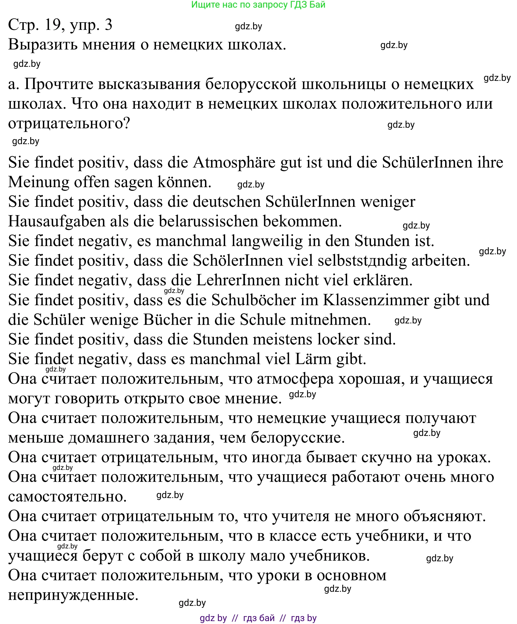 Немецкий язык (Deutsch), 8 класс Учебник (Schülerbuch), авторы: Будько Антонина Филипповна (Budjko Antonina), Урбанович Инна Ювинальевна (Urbanowitsch Ina), издательство Вышэйшая школа, Минск, 2018, страница 19, номер 3a, Решение
