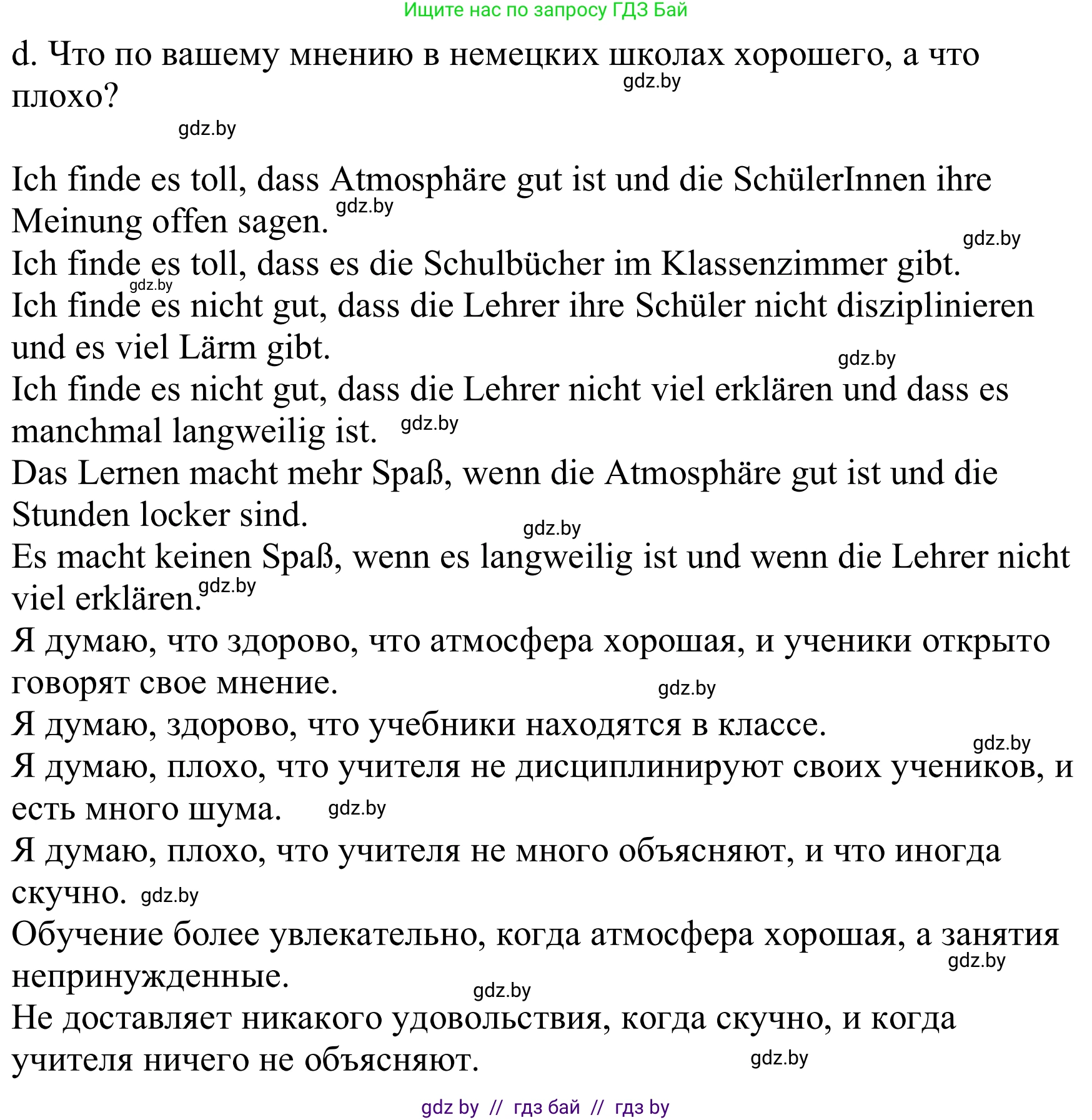 Немецкий язык (Deutsch), 8 класс Учебник (Schülerbuch), авторы: Будько Антонина Филипповна (Budjko Antonina), Урбанович Инна Ювинальевна (Urbanowitsch Ina), издательство Вышэйшая школа, Минск, 2018, страница 21, номер 3d, Решение