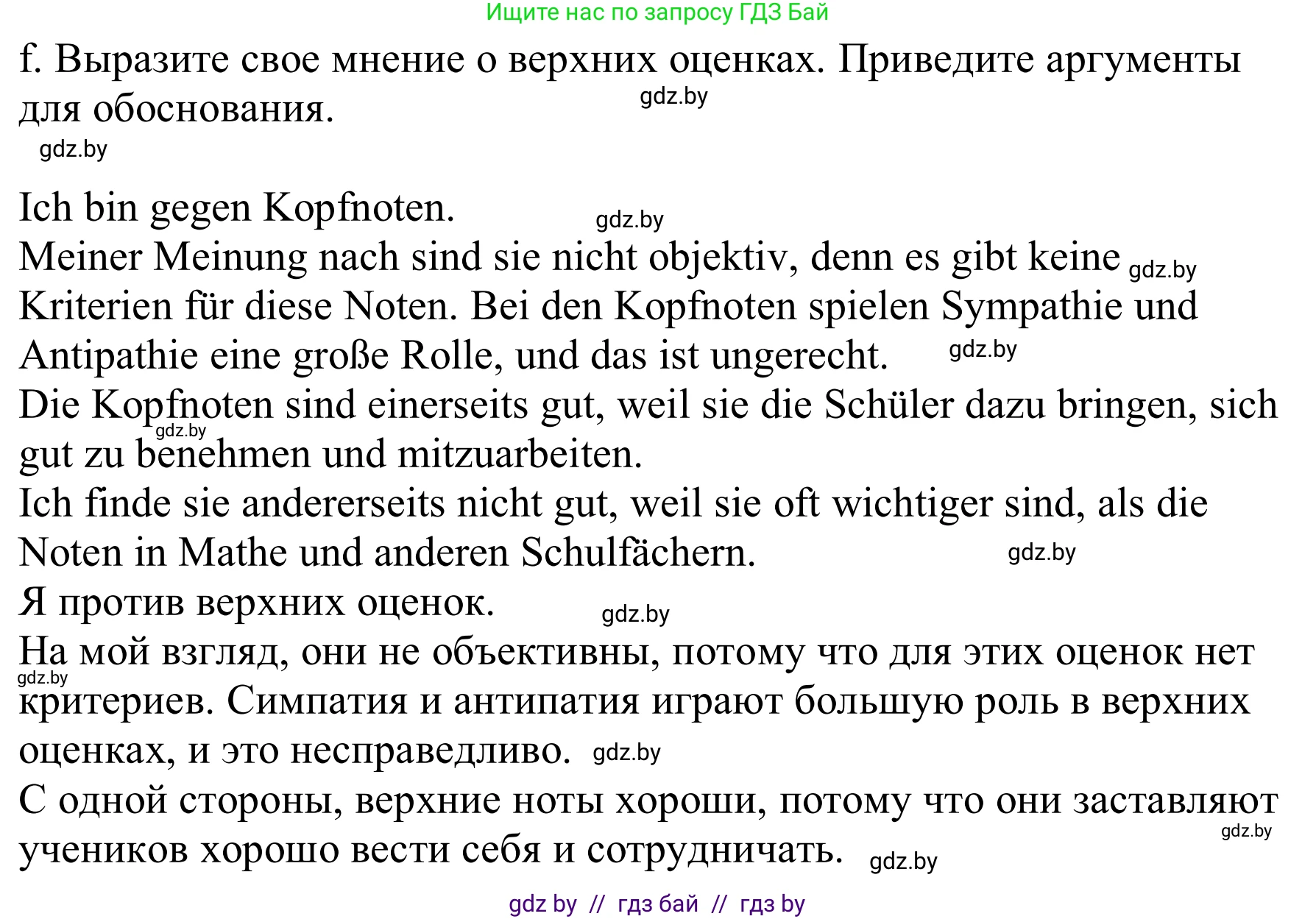 Немецкий язык (Deutsch), 8 класс Учебник (Schülerbuch), авторы: Будько Антонина Филипповна (Budjko Antonina), Урбанович Инна Ювинальевна (Urbanowitsch Ina), издательство Вышэйшая школа, Минск, 2018, страница 23, номер 4f, Решение