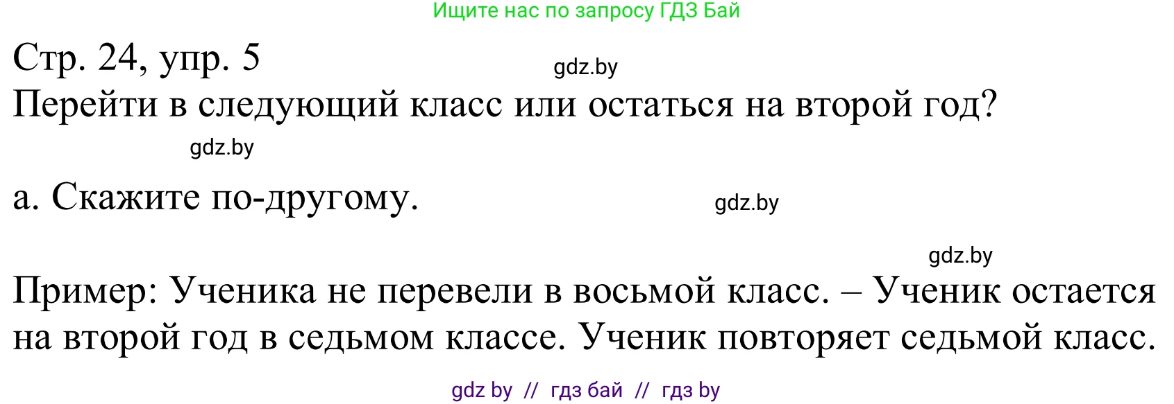 Немецкий язык (Deutsch), 8 класс Учебник (Schülerbuch), авторы: Будько Антонина Филипповна (Budjko Antonina), Урбанович Инна Ювинальевна (Urbanowitsch Ina), издательство Вышэйшая школа, Минск, 2018, страница 24, номер 5a, Решение