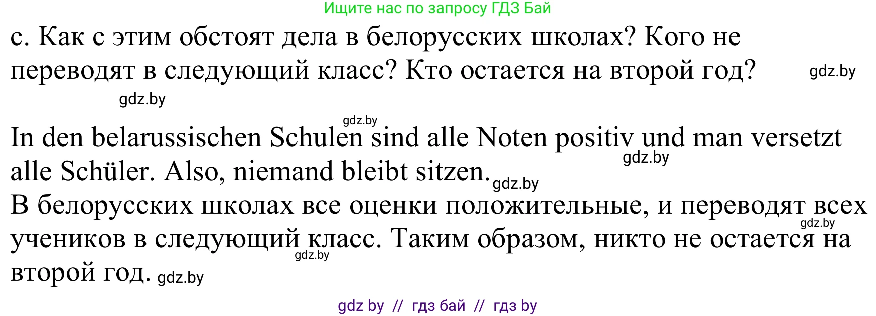 Немецкий язык (Deutsch), 8 класс Учебник (Schülerbuch), авторы: Будько Антонина Филипповна (Budjko Antonina), Урбанович Инна Ювинальевна (Urbanowitsch Ina), издательство Вышэйшая школа, Минск, 2018, страница 25, номер 5c, Решение