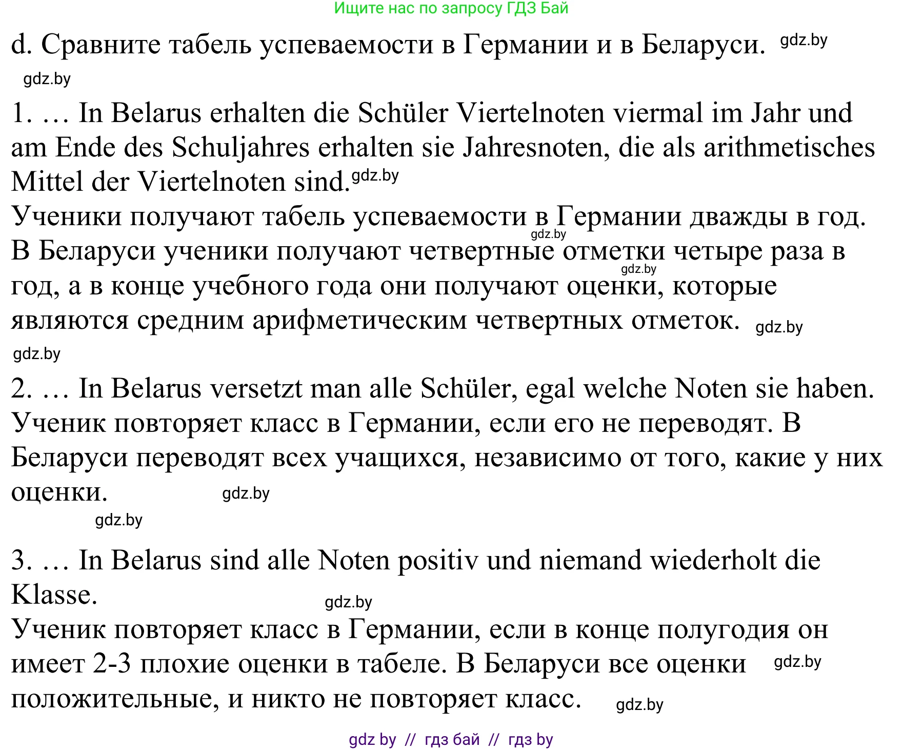 Немецкий язык (Deutsch), 8 класс Учебник (Schülerbuch), авторы: Будько Антонина Филипповна (Budjko Antonina), Урбанович Инна Ювинальевна (Urbanowitsch Ina), издательство Вышэйшая школа, Минск, 2018, страница 25, номер 5d, Решение