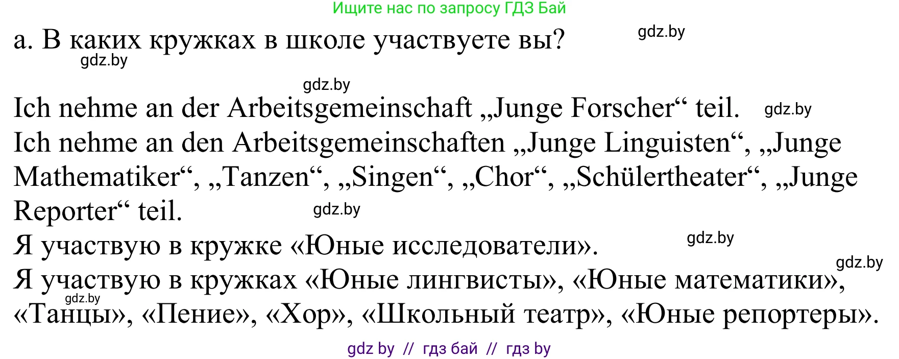 Немецкий язык (Deutsch), 8 класс Учебник (Schülerbuch), авторы: Будько Антонина Филипповна (Budjko Antonina), Урбанович Инна Ювинальевна (Urbanowitsch Ina), издательство Вышэйшая школа, Минск, 2018, страница 25, номер 1a, Решение