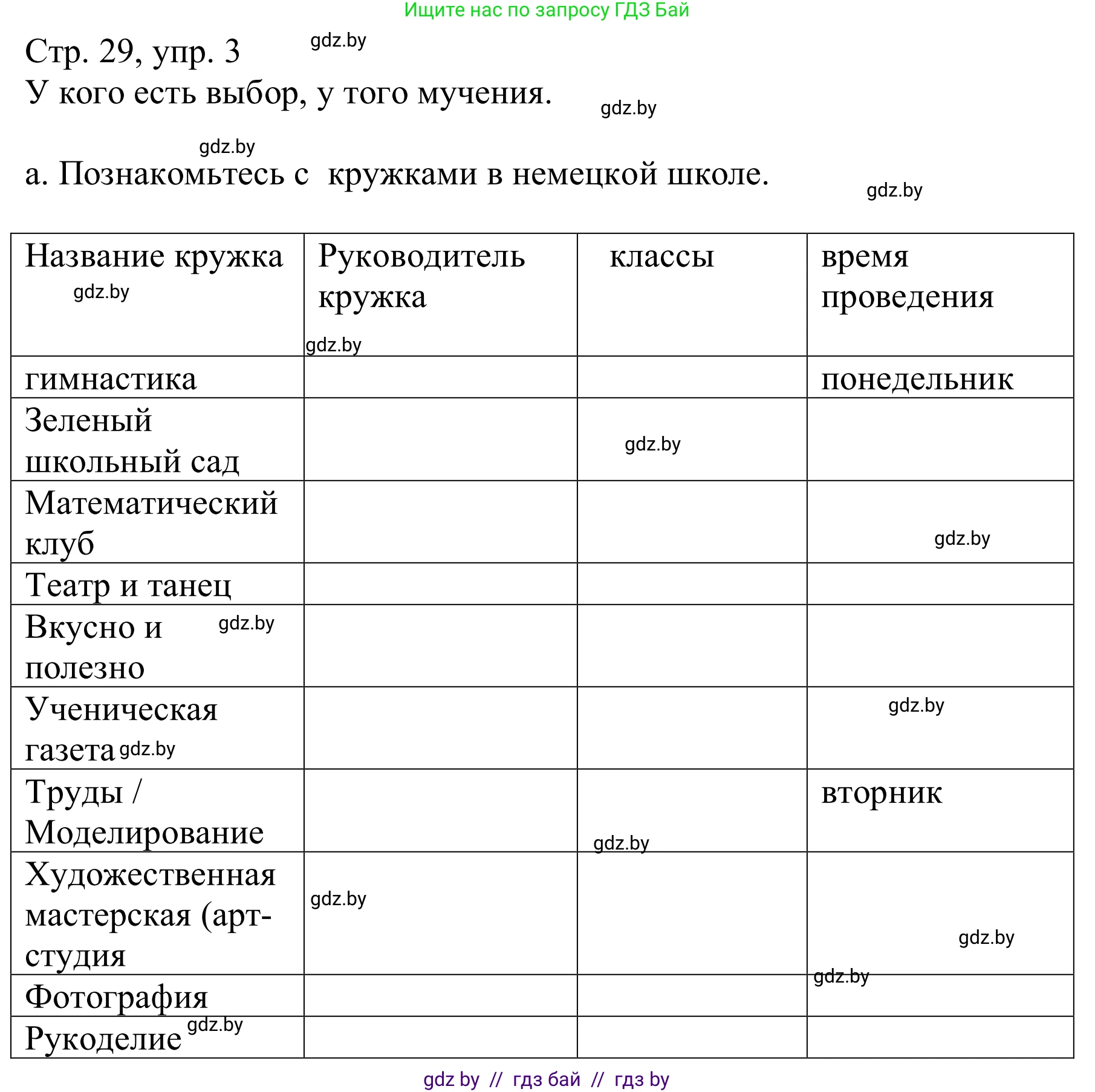 Немецкий язык (Deutsch), 8 класс Учебник (Schülerbuch), авторы: Будько Антонина Филипповна (Budjko Antonina), Урбанович Инна Ювинальевна (Urbanowitsch Ina), издательство Вышэйшая школа, Минск, 2018, страница 29, номер 3a, Решение