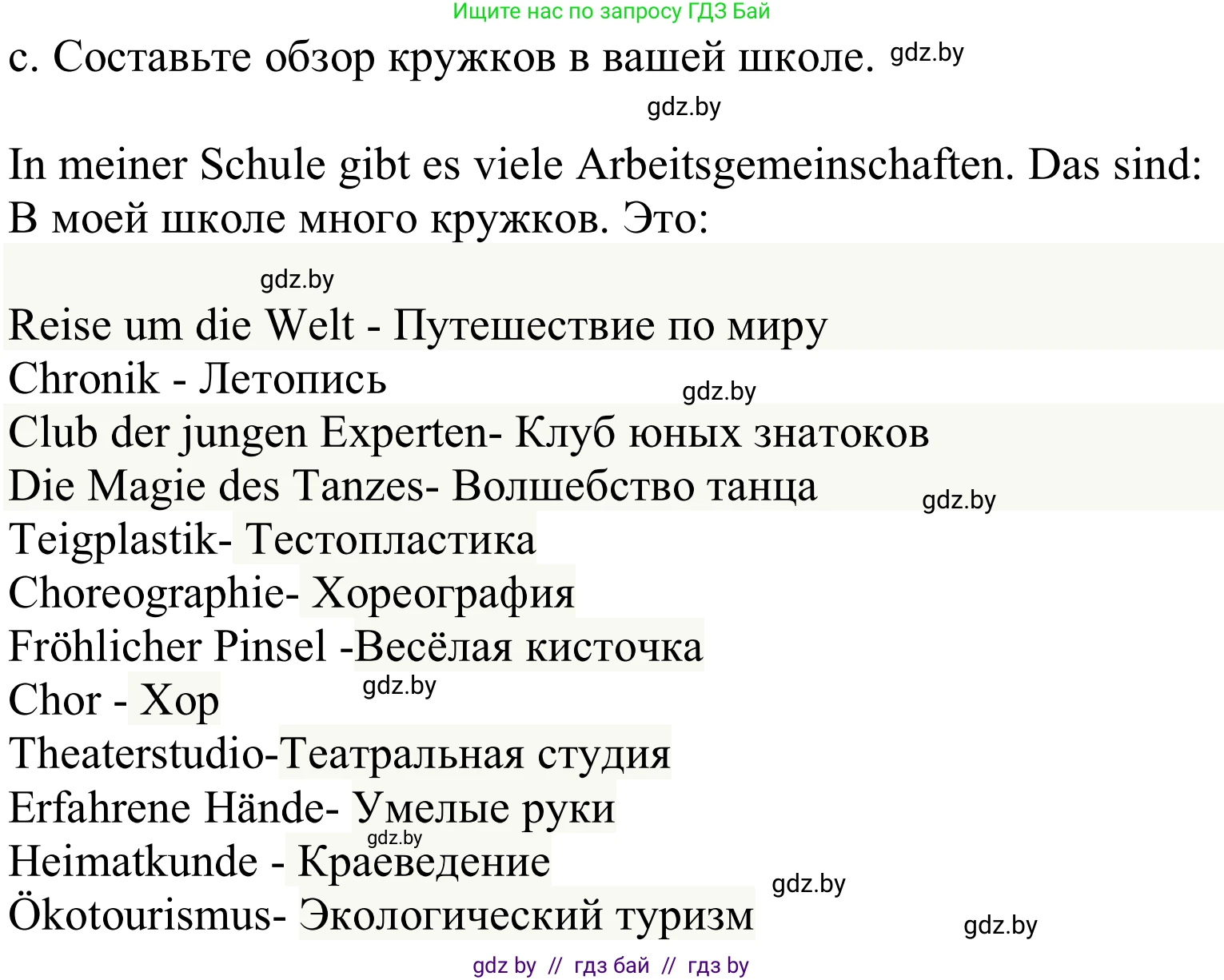 Немецкий язык (Deutsch), 8 класс Учебник (Schülerbuch), авторы: Будько Антонина Филипповна (Budjko Antonina), Урбанович Инна Ювинальевна (Urbanowitsch Ina), издательство Вышэйшая школа, Минск, 2018, страница 29, номер 3c, Решение