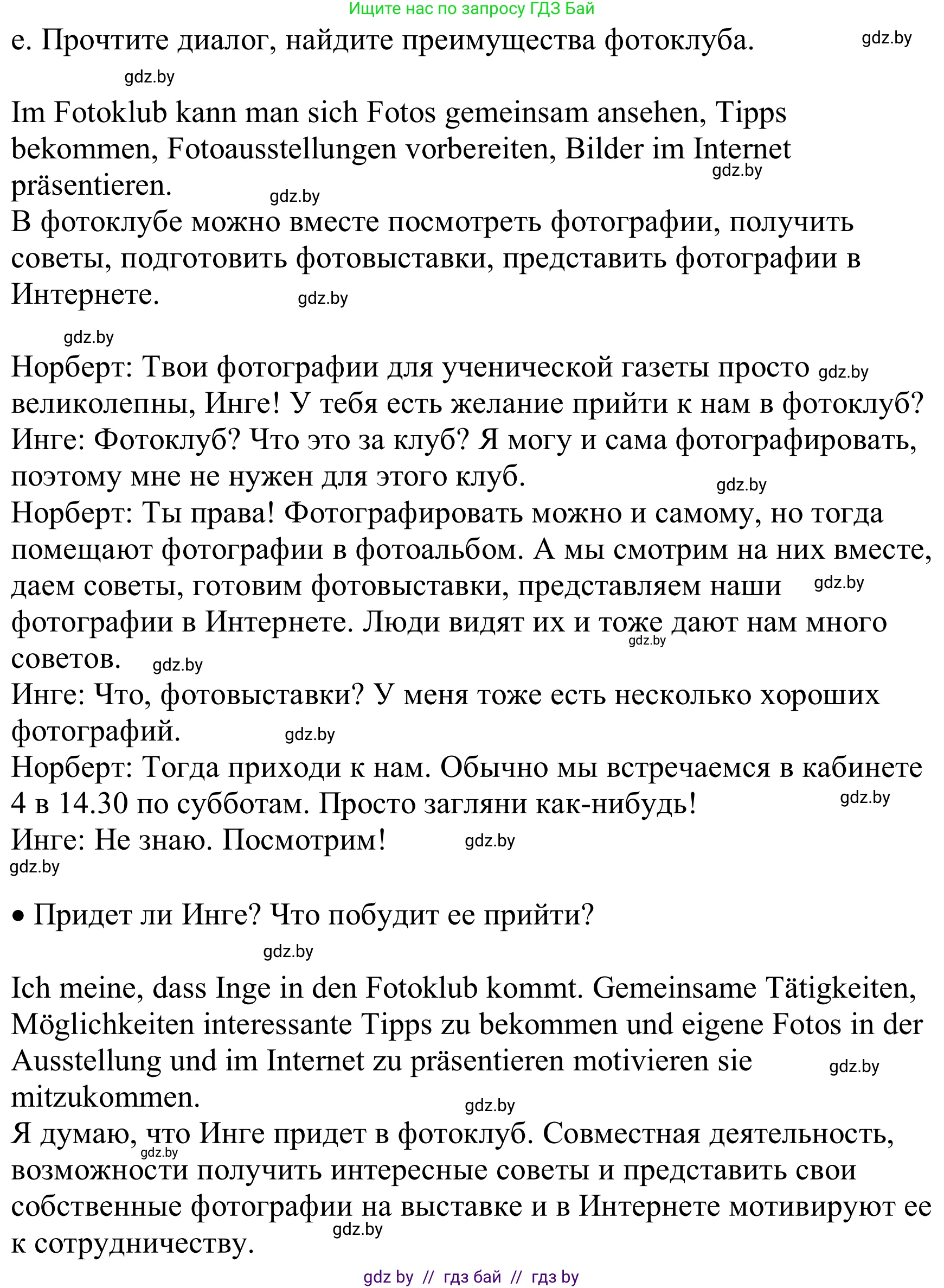 Немецкий язык (Deutsch), 8 класс Учебник (Schülerbuch), авторы: Будько Антонина Филипповна (Budjko Antonina), Урбанович Инна Ювинальевна (Urbanowitsch Ina), издательство Вышэйшая школа, Минск, 2018, страница 30, номер 3e, Решение