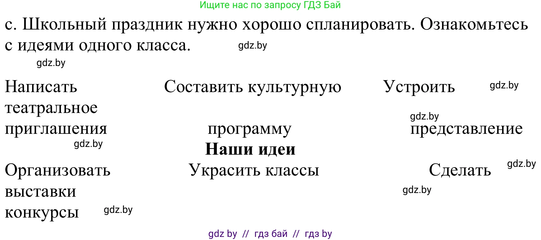 Немецкий язык (Deutsch), 8 класс Учебник (Schülerbuch), авторы: Будько Антонина Филипповна (Budjko Antonina), Урбанович Инна Ювинальевна (Urbanowitsch Ina), издательство Вышэйшая школа, Минск, 2018, страница 31, номер 4c, Решение