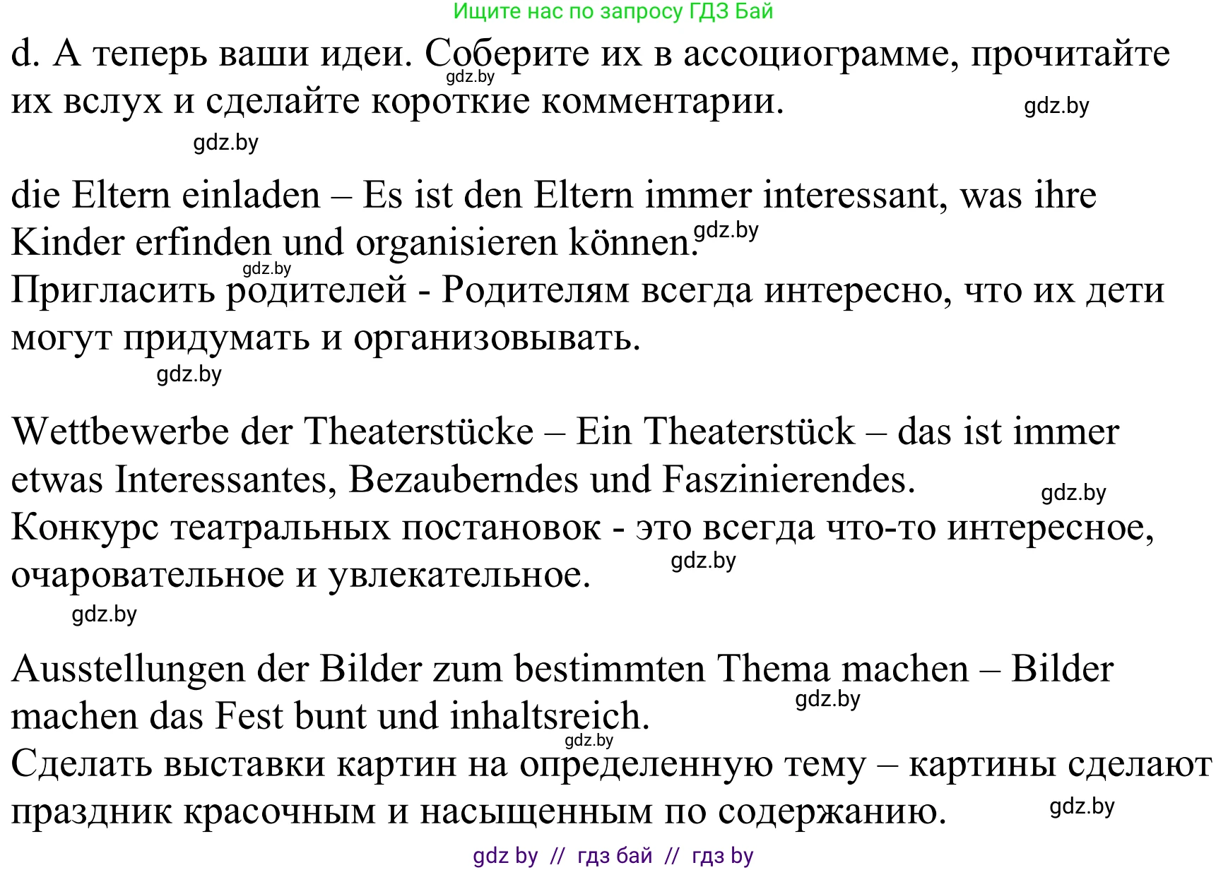 Немецкий язык (Deutsch), 8 класс Учебник (Schülerbuch), авторы: Будько Антонина Филипповна (Budjko Antonina), Урбанович Инна Ювинальевна (Urbanowitsch Ina), издательство Вышэйшая школа, Минск, 2018, страница 31, номер 4d, Решение