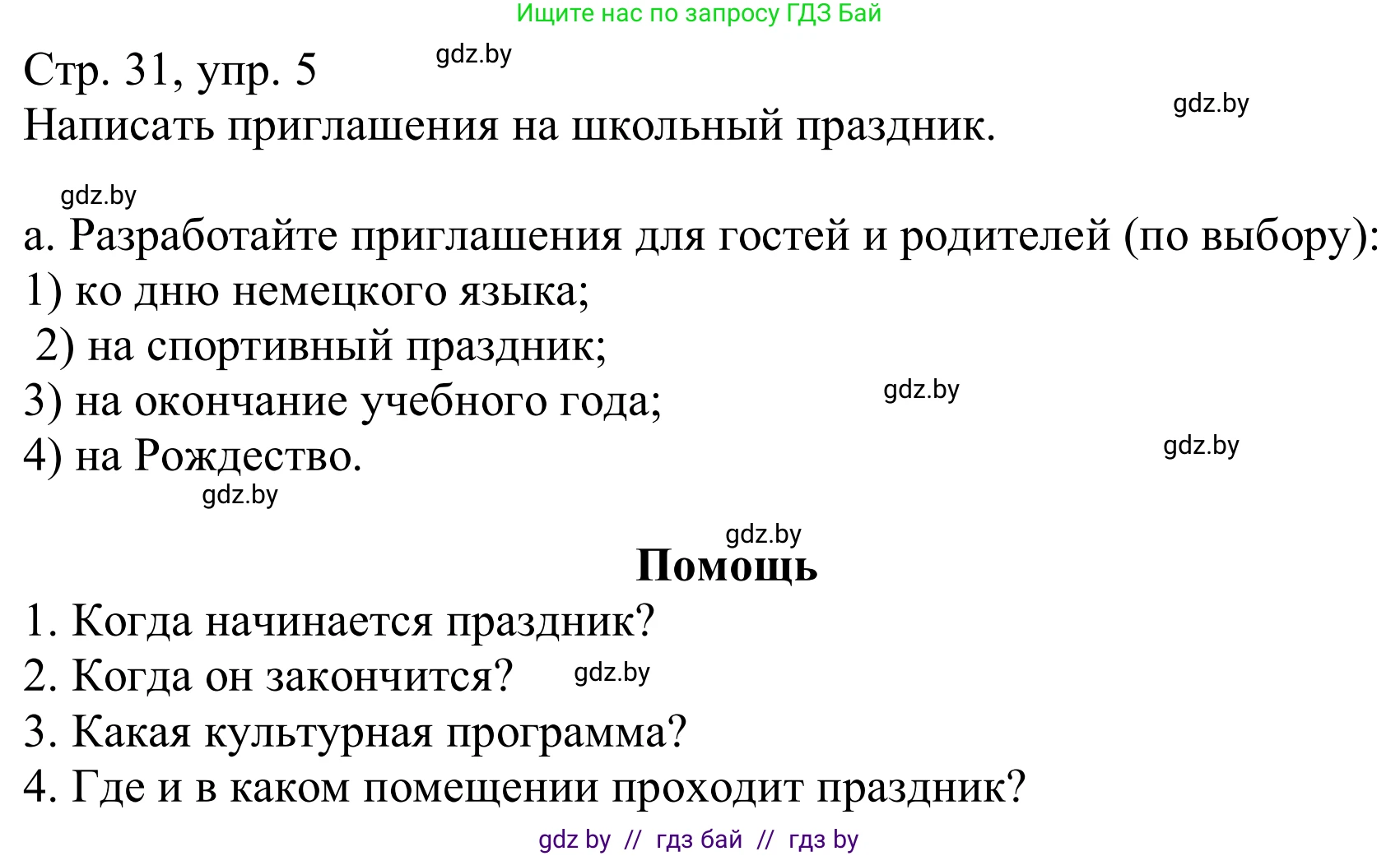 Немецкий язык (Deutsch), 8 класс Учебник (Schülerbuch), авторы: Будько Антонина Филипповна (Budjko Antonina), Урбанович Инна Ювинальевна (Urbanowitsch Ina), издательство Вышэйшая школа, Минск, 2018, страница 31, номер 5a, Решение