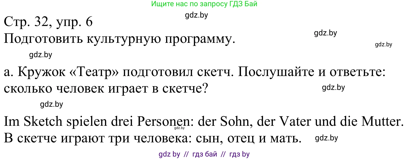 Немецкий язык (Deutsch), 8 класс Учебник (Schülerbuch), авторы: Будько Антонина Филипповна (Budjko Antonina), Урбанович Инна Ювинальевна (Urbanowitsch Ina), издательство Вышэйшая школа, Минск, 2018, страница 32, номер 6a, Решение
