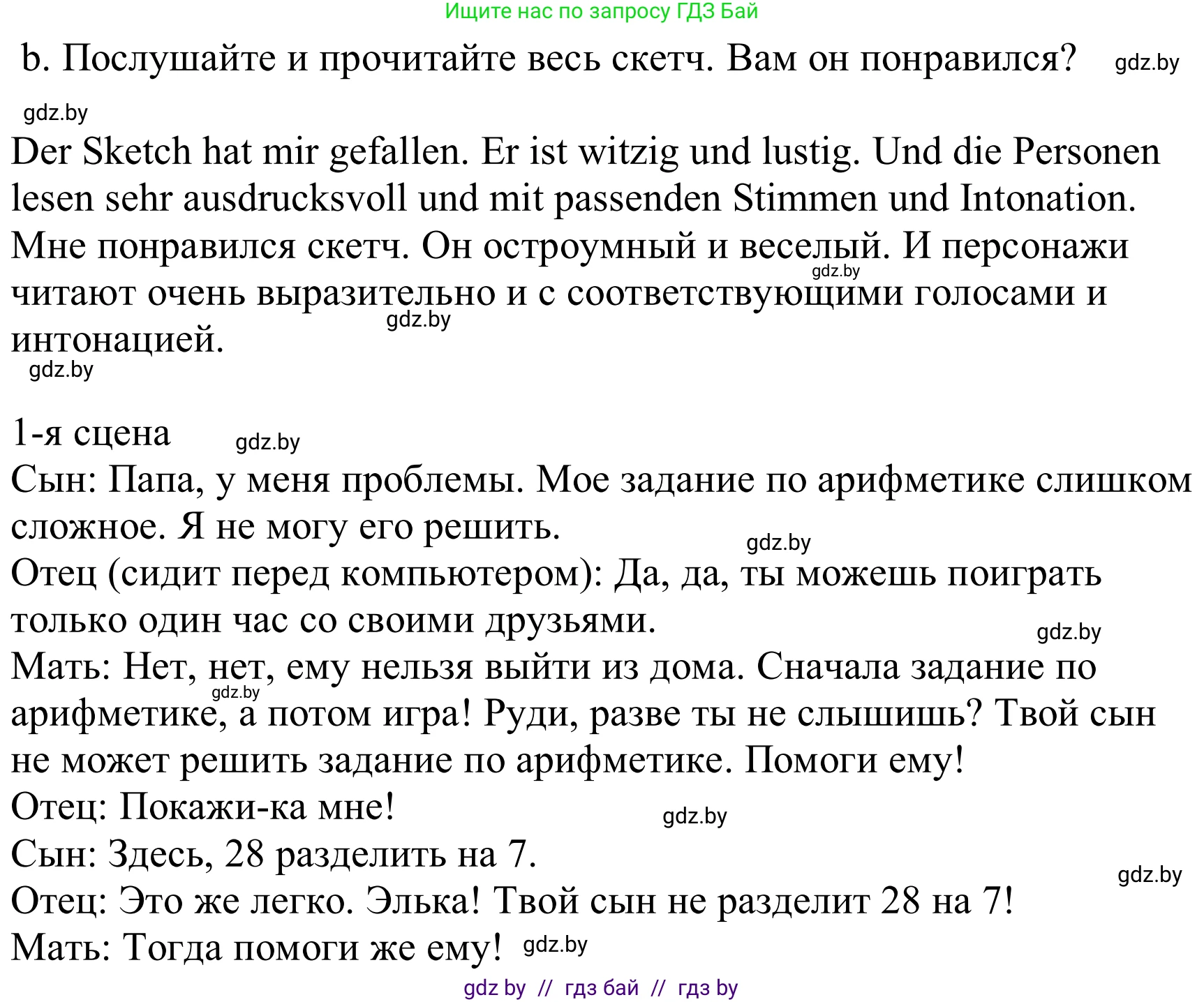 Немецкий язык (Deutsch), 8 класс Учебник (Schülerbuch), авторы: Будько Антонина Филипповна (Budjko Antonina), Урбанович Инна Ювинальевна (Urbanowitsch Ina), издательство Вышэйшая школа, Минск, 2018, страница 32, номер 6b, Решение