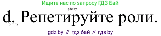 Немецкий язык (Deutsch), 8 класс Учебник (Schülerbuch), авторы: Будько Антонина Филипповна (Budjko Antonina), Урбанович Инна Ювинальевна (Urbanowitsch Ina), издательство Вышэйшая школа, Минск, 2018, страница 33, номер 6d, Решение