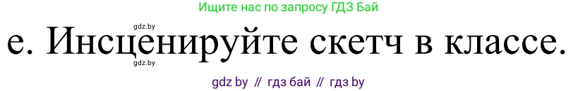 Немецкий язык (Deutsch), 8 класс Учебник (Schülerbuch), авторы: Будько Антонина Филипповна (Budjko Antonina), Урбанович Инна Ювинальевна (Urbanowitsch Ina), издательство Вышэйшая школа, Минск, 2018, страница 33, номер 6e, Решение