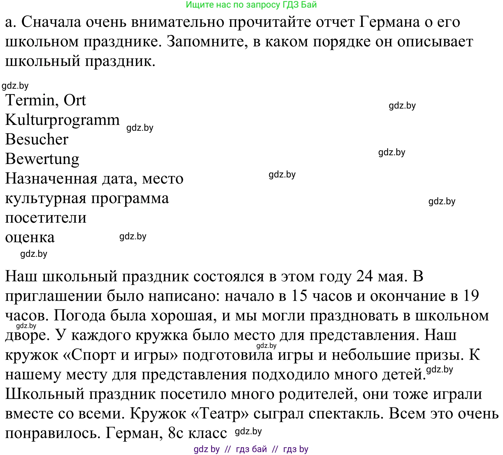 Немецкий язык (Deutsch), 8 класс Учебник (Schülerbuch), авторы: Будько Антонина Филипповна (Budjko Antonina), Урбанович Инна Ювинальевна (Urbanowitsch Ina), издательство Вышэйшая школа, Минск, 2018, страница 34, номер 7a, Решение (продолжение 2)