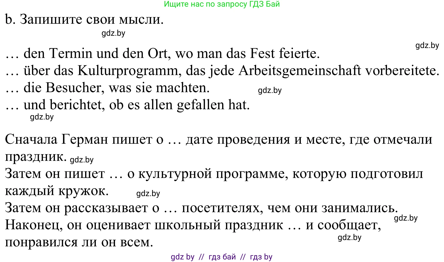 Немецкий язык (Deutsch), 8 класс Учебник (Schülerbuch), авторы: Будько Антонина Филипповна (Budjko Antonina), Урбанович Инна Ювинальевна (Urbanowitsch Ina), издательство Вышэйшая школа, Минск, 2018, страница 34, номер 7b, Решение