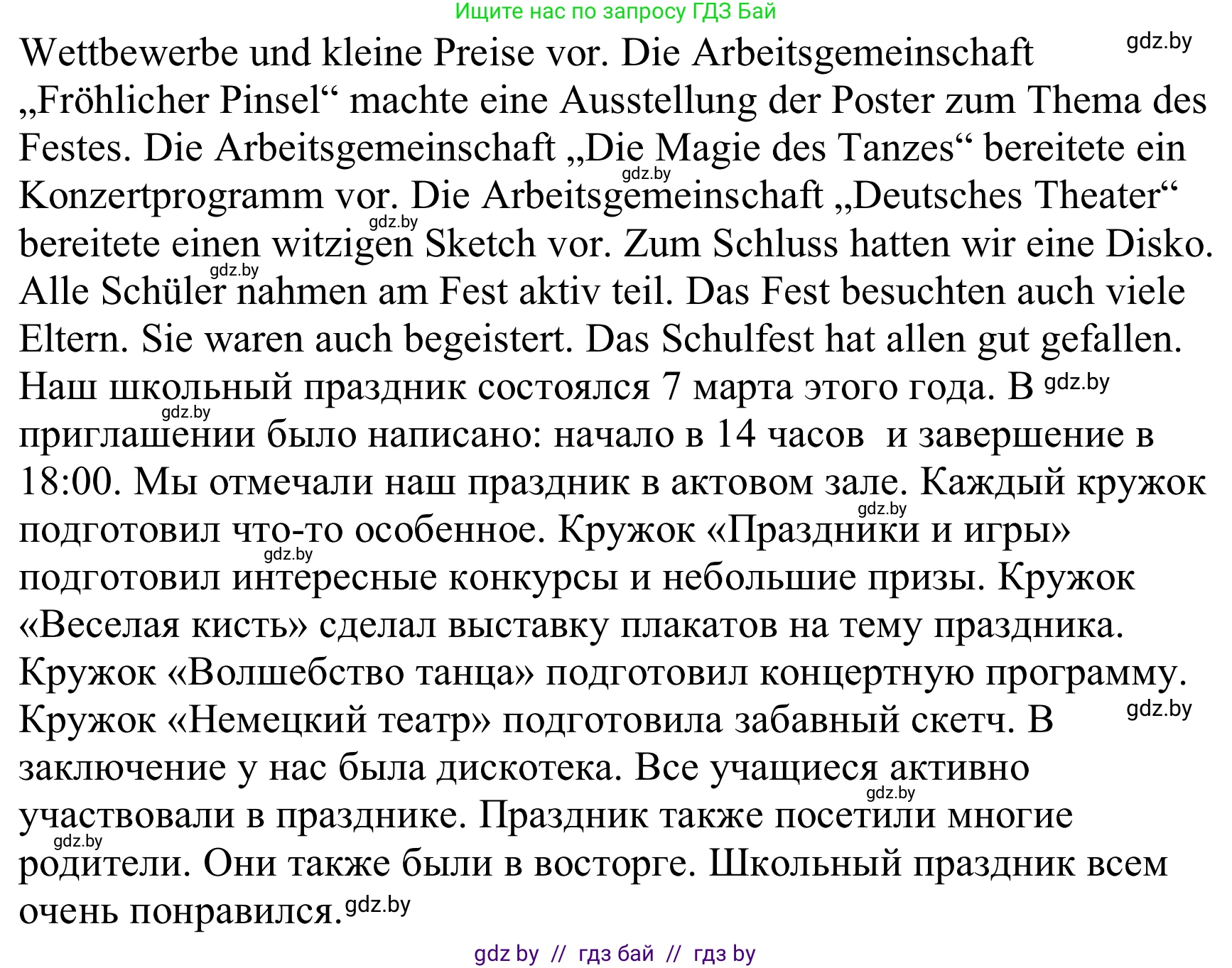 Немецкий язык (Deutsch), 8 класс Учебник (Schülerbuch), авторы: Будько Антонина Филипповна (Budjko Antonina), Урбанович Инна Ювинальевна (Urbanowitsch Ina), издательство Вышэйшая школа, Минск, 2018, страница 34, номер 7c, Решение (продолжение 2)