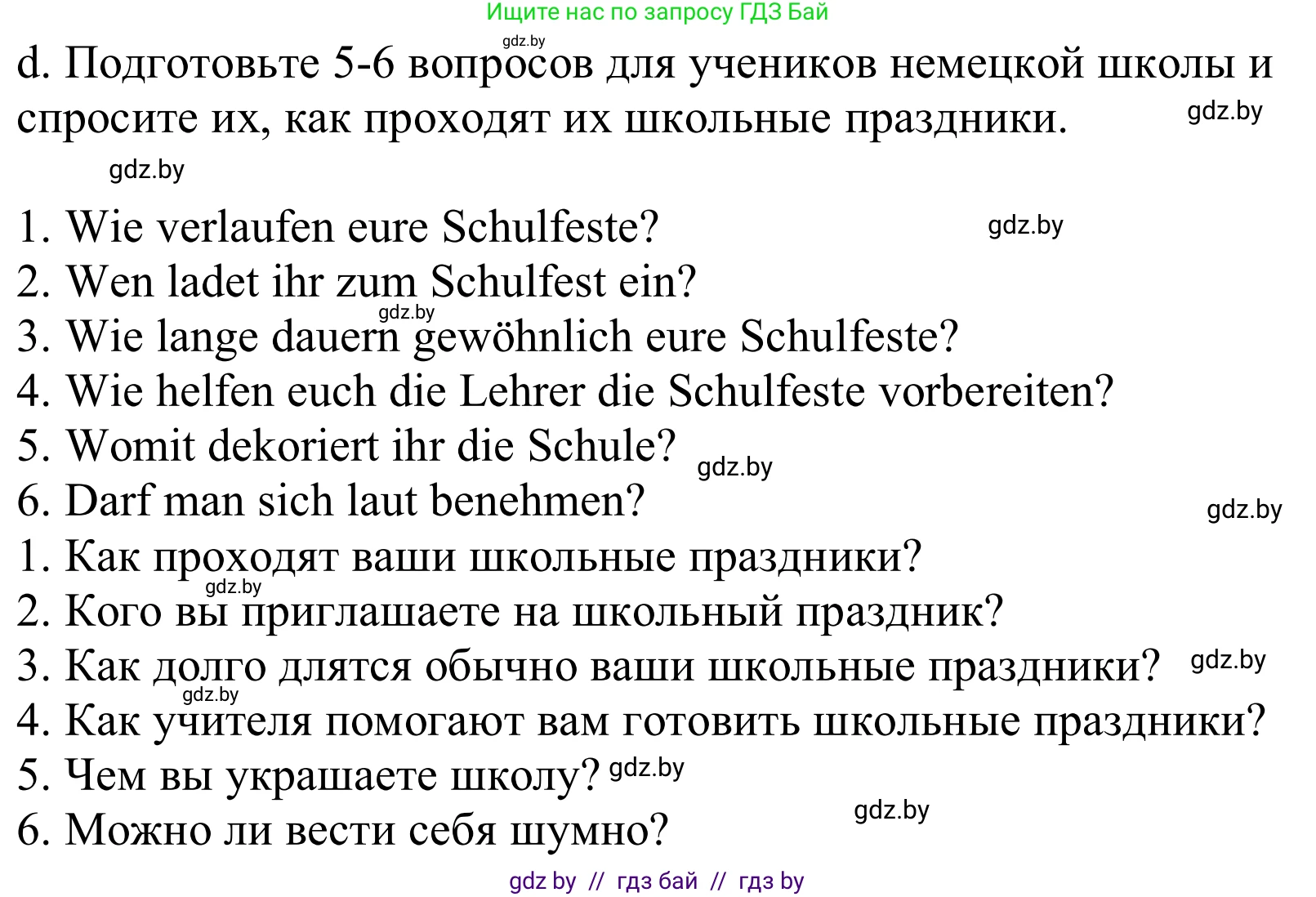Немецкий язык (Deutsch), 8 класс Учебник (Schülerbuch), авторы: Будько Антонина Филипповна (Budjko Antonina), Урбанович Инна Ювинальевна (Urbanowitsch Ina), издательство Вышэйшая школа, Минск, 2018, страница 34, номер 7d, Решение