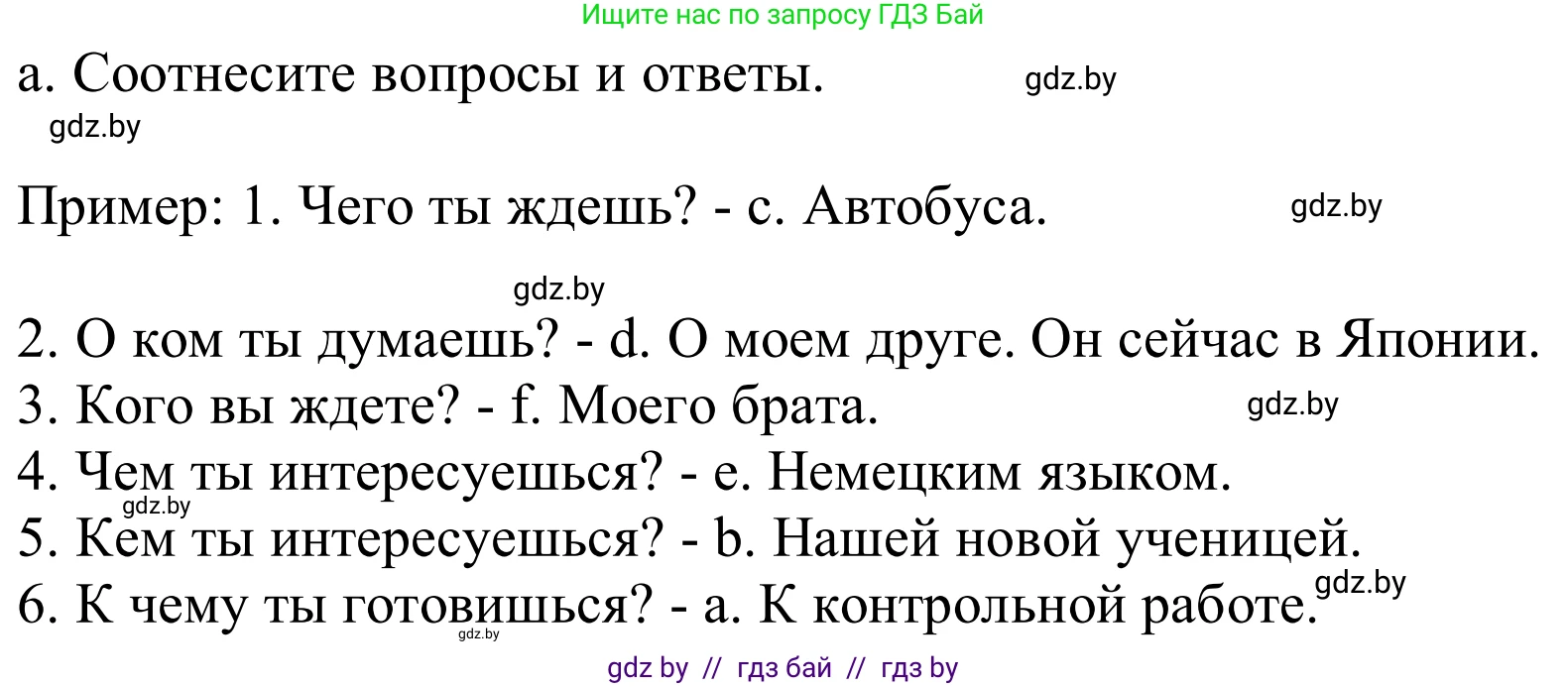 Немецкий язык (Deutsch), 8 класс Учебник (Schülerbuch), авторы: Будько Антонина Филипповна (Budjko Antonina), Урбанович Инна Ювинальевна (Urbanowitsch Ina), издательство Вышэйшая школа, Минск, 2018, страница 36, номер 2a, Решение