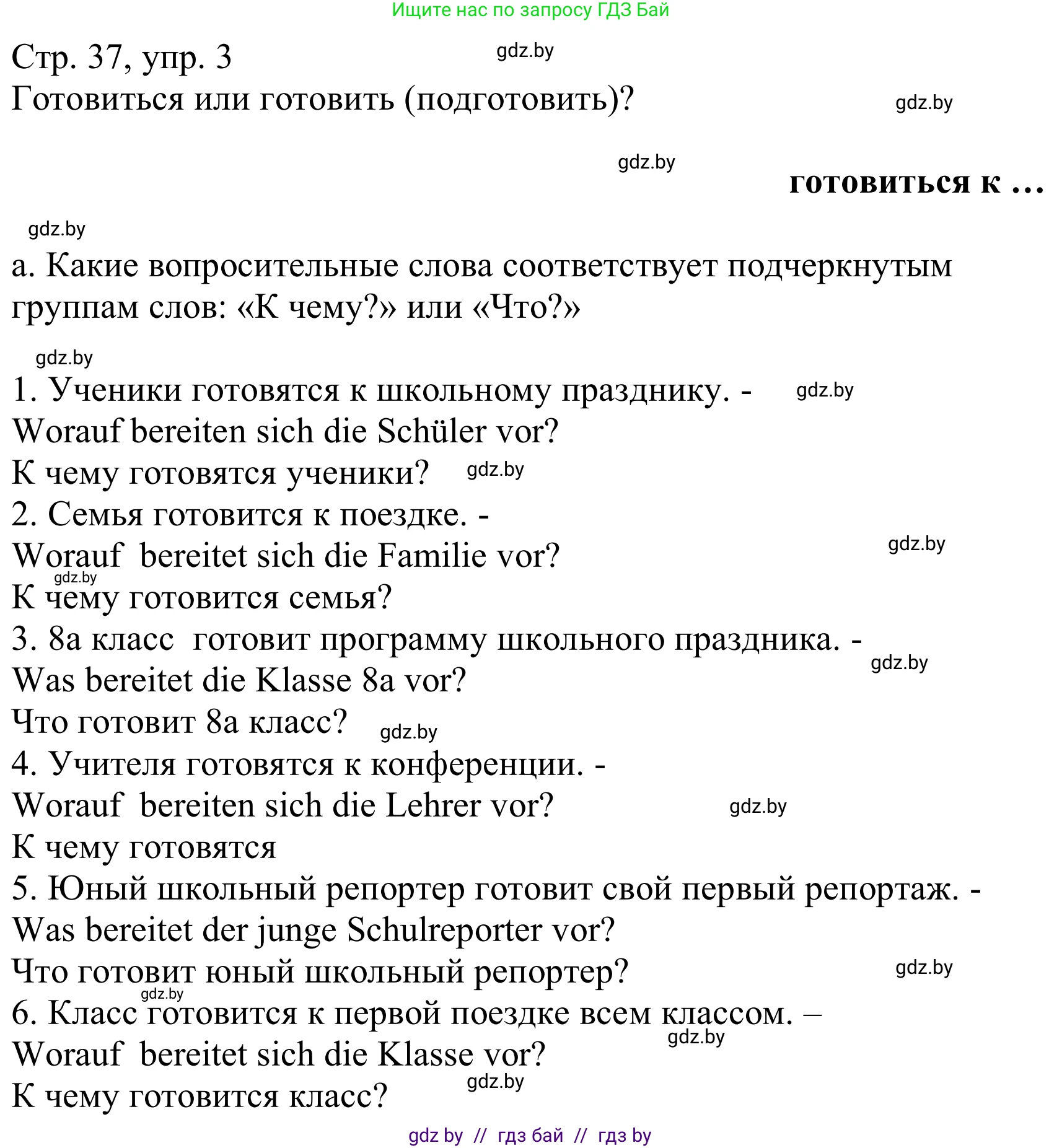 Немецкий язык (Deutsch), 8 класс Учебник (Schülerbuch), авторы: Будько Антонина Филипповна (Budjko Antonina), Урбанович Инна Ювинальевна (Urbanowitsch Ina), издательство Вышэйшая школа, Минск, 2018, страница 37, номер 3a, Решение