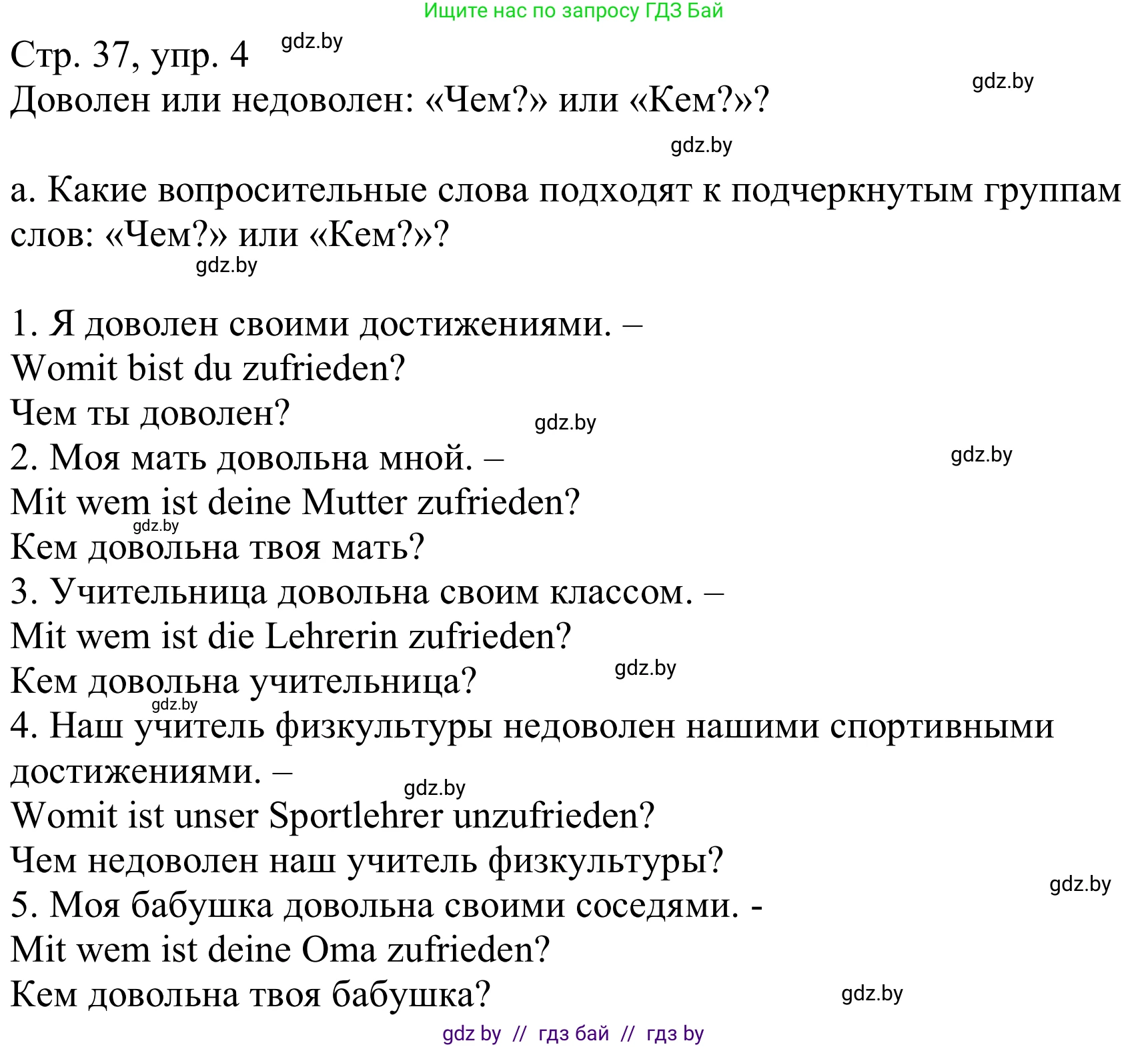 Немецкий язык (Deutsch), 8 класс Учебник (Schülerbuch), авторы: Будько Антонина Филипповна (Budjko Antonina), Урбанович Инна Ювинальевна (Urbanowitsch Ina), издательство Вышэйшая школа, Минск, 2018, страница 37, номер 4a, Решение