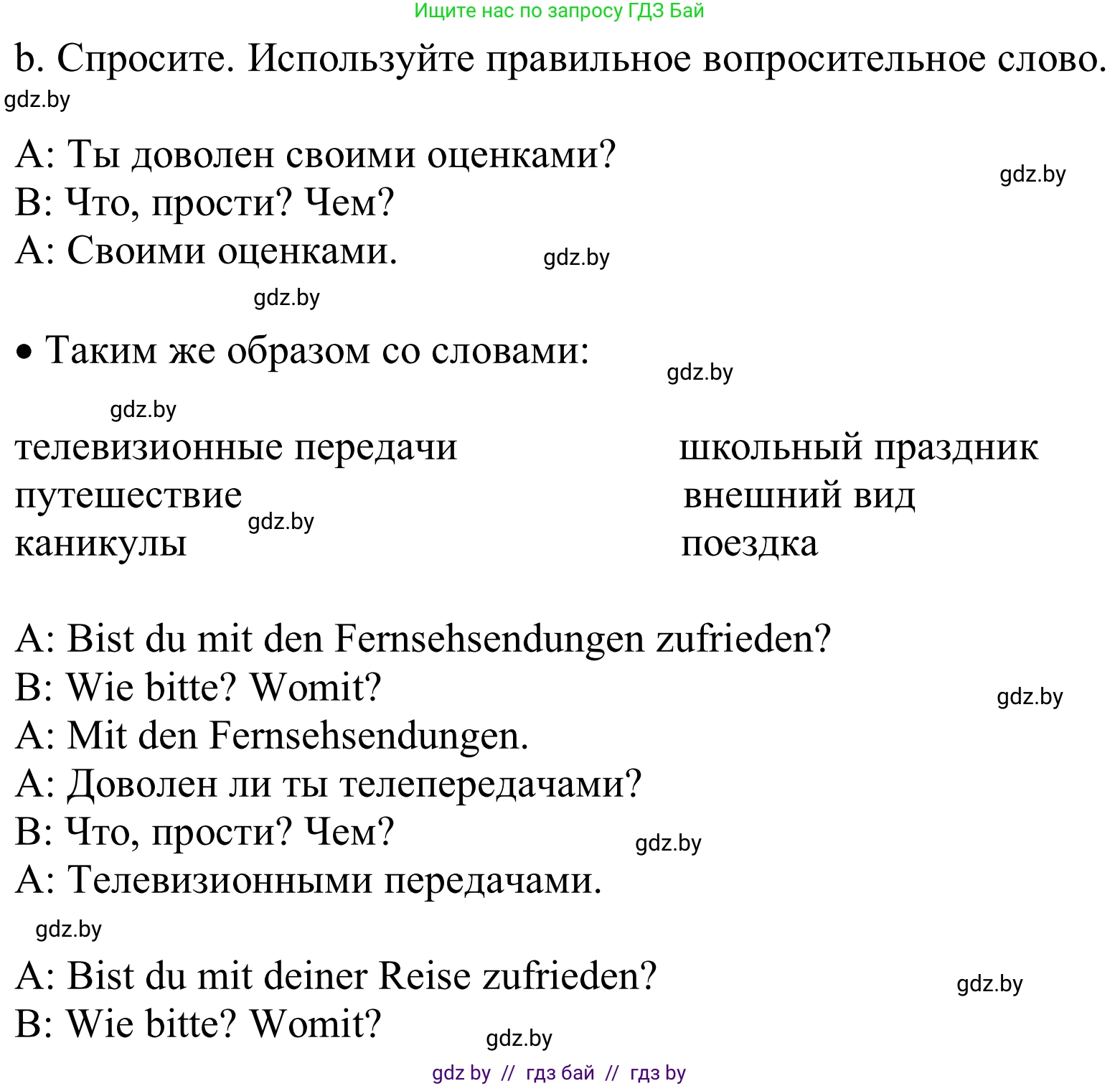 Немецкий язык (Deutsch), 8 класс Учебник (Schülerbuch), авторы: Будько Антонина Филипповна (Budjko Antonina), Урбанович Инна Ювинальевна (Urbanowitsch Ina), издательство Вышэйшая школа, Минск, 2018, страница 38, номер 4b, Решение