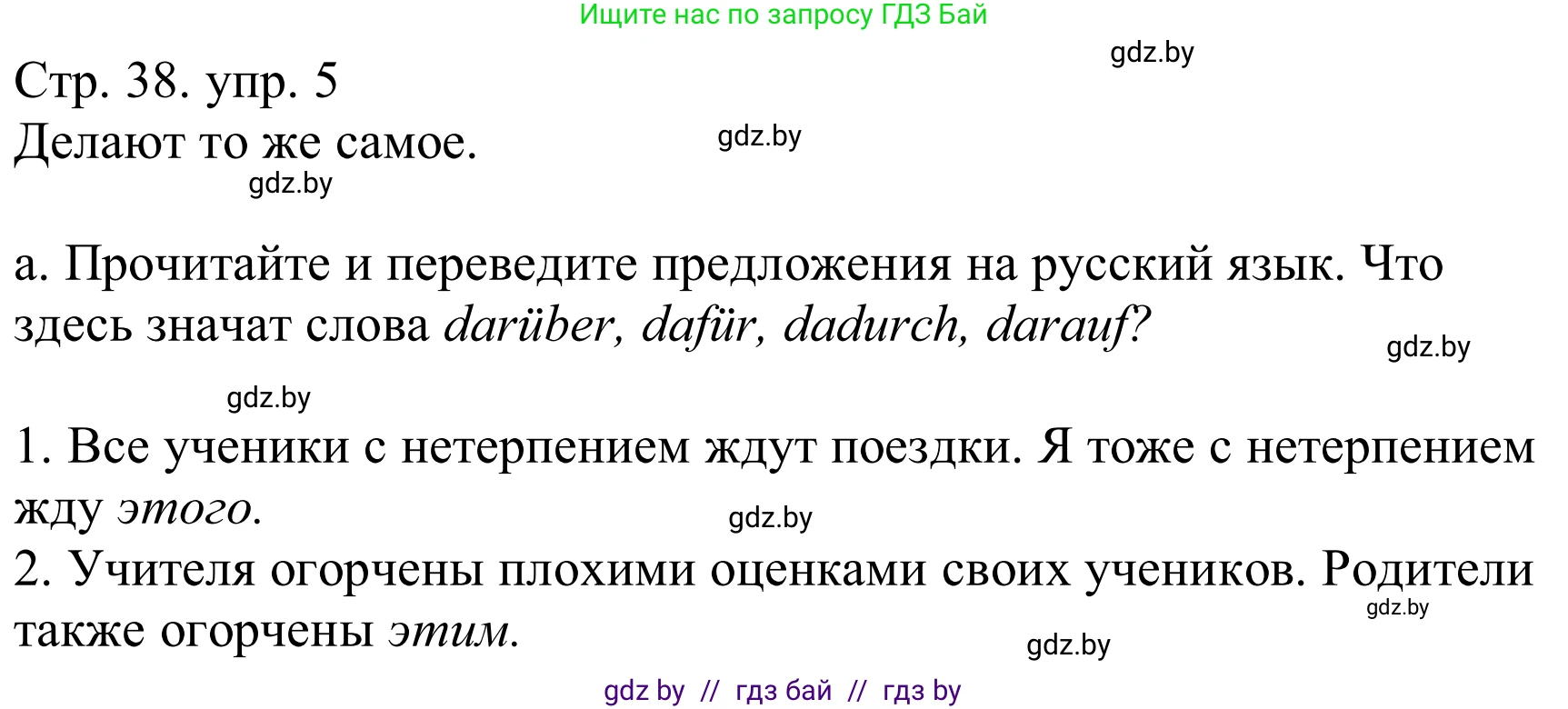 Немецкий язык (Deutsch), 8 класс Учебник (Schülerbuch), авторы: Будько Антонина Филипповна (Budjko Antonina), Урбанович Инна Ювинальевна (Urbanowitsch Ina), издательство Вышэйшая школа, Минск, 2018, страница 38, номер 5a, Решение