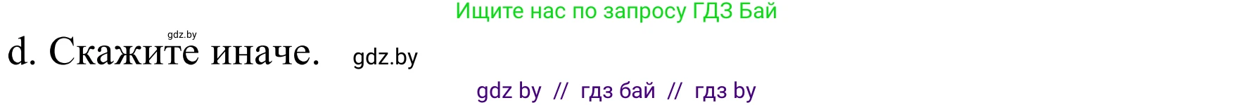 Немецкий язык (Deutsch), 8 класс Учебник (Schülerbuch), авторы: Будько Антонина Филипповна (Budjko Antonina), Урбанович Инна Ювинальевна (Urbanowitsch Ina), издательство Вышэйшая школа, Минск, 2018, страница 39, номер 5d, Решение