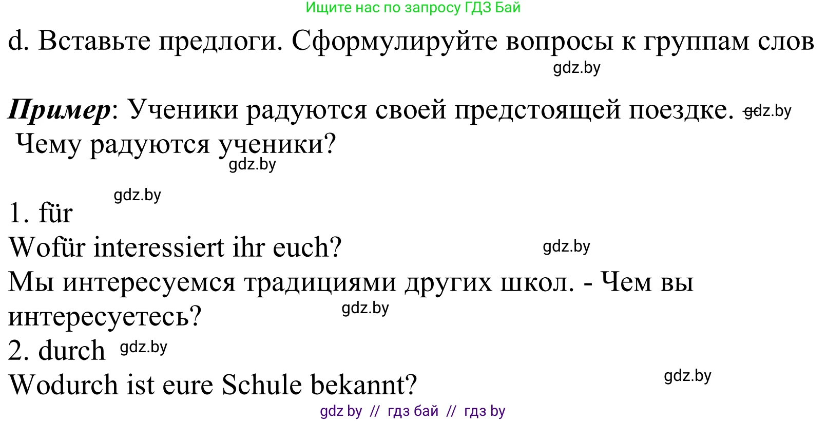 Немецкий язык (Deutsch), 8 класс Учебник (Schülerbuch), авторы: Будько Антонина Филипповна (Budjko Antonina), Урбанович Инна Ювинальевна (Urbanowitsch Ina), издательство Вышэйшая школа, Минск, 2018, страница 40, номер 6d, Решение