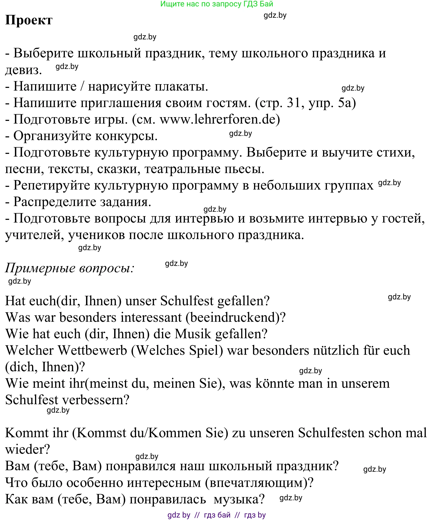 Немецкий язык (Deutsch), 8 класс Учебник (Schülerbuch), авторы: Будько Антонина Филипповна (Budjko Antonina), Урбанович Инна Ювинальевна (Urbanowitsch Ina), издательство Вышэйшая школа, Минск, 2018, страница 41, Решение