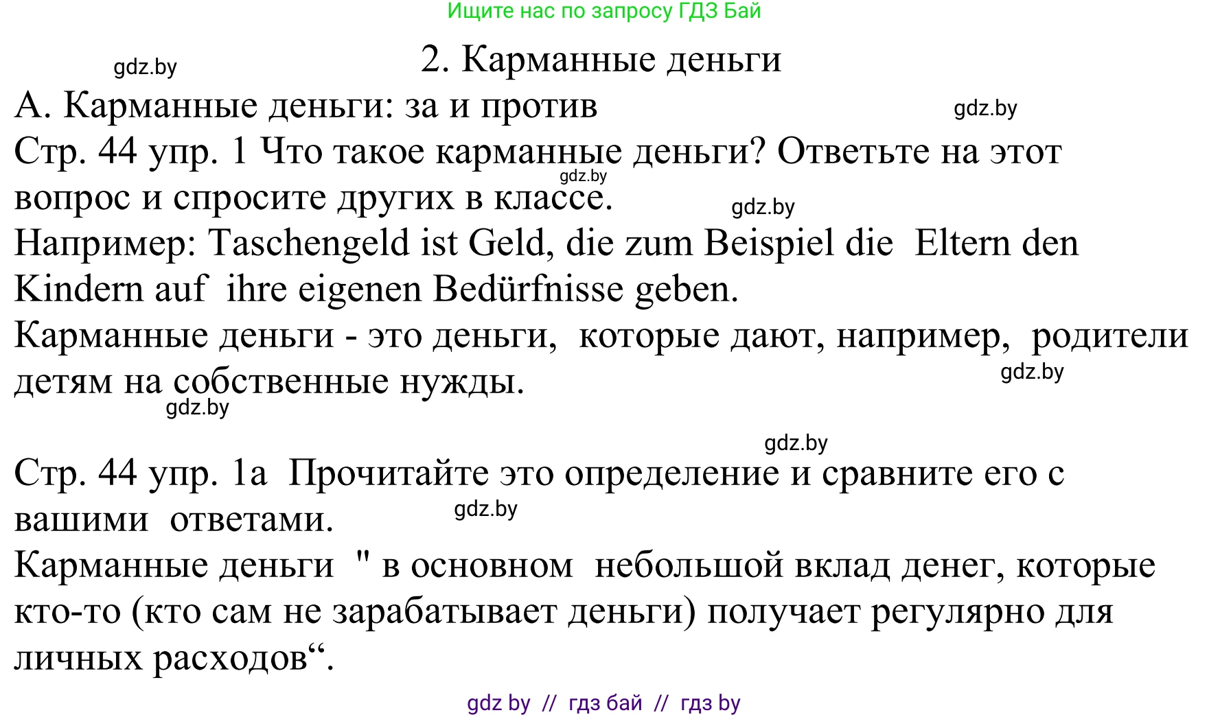 Немецкий язык (Deutsch), 8 класс Учебник (Schülerbuch), авторы: Будько Антонина Филипповна (Budjko Antonina), Урбанович Инна Ювинальевна (Urbanowitsch Ina), издательство Вышэйшая школа, Минск, 2018, страница 44, номер 1a, Решение