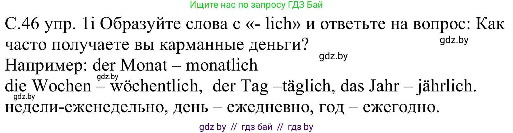 Немецкий язык (Deutsch), 8 класс Учебник (Schülerbuch), авторы: Будько Антонина Филипповна (Budjko Antonina), Урбанович Инна Ювинальевна (Urbanowitsch Ina), издательство Вышэйшая школа, Минск, 2018, страница 46, номер 1i, Решение