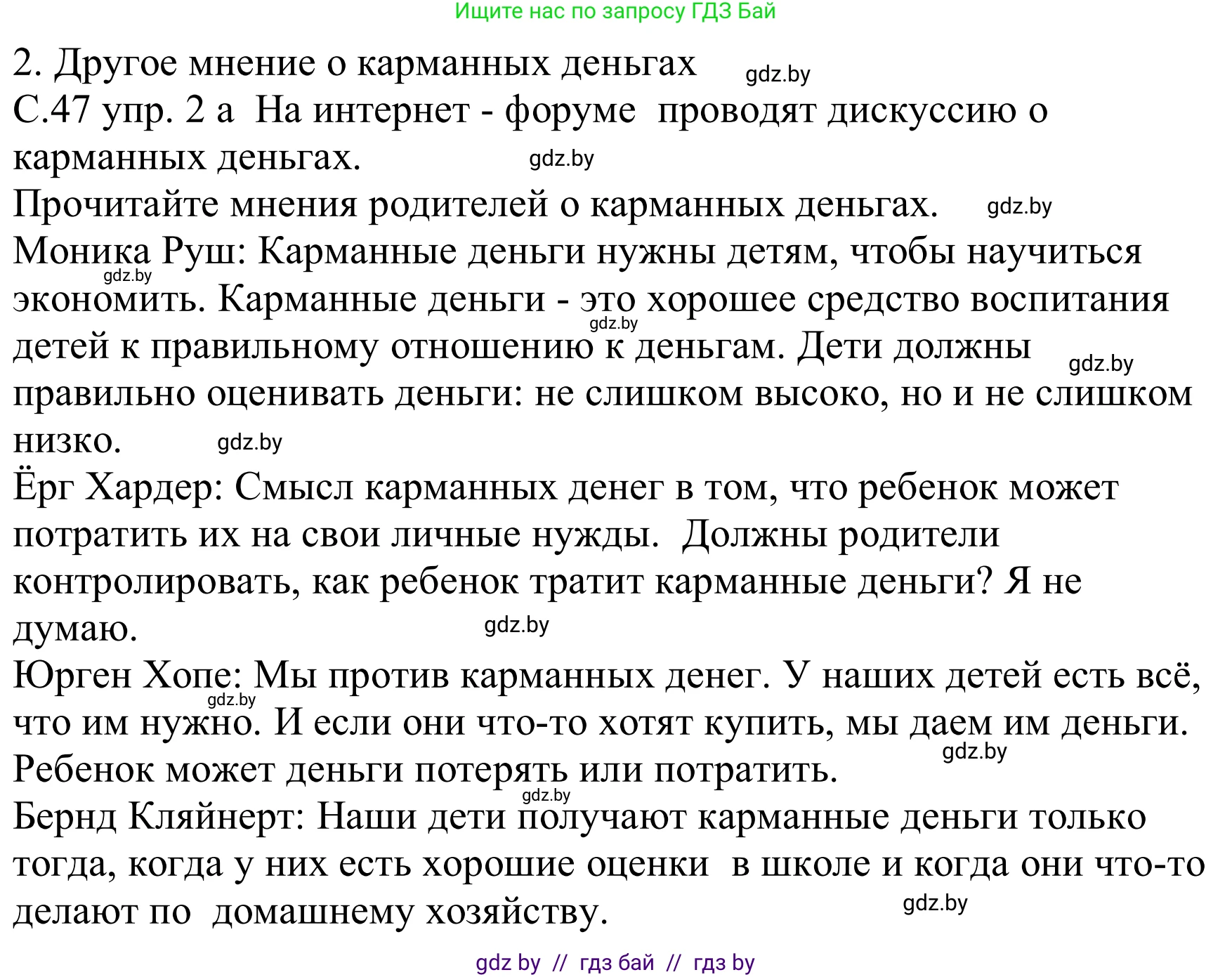 Немецкий язык (Deutsch), 8 класс Учебник (Schülerbuch), авторы: Будько Антонина Филипповна (Budjko Antonina), Урбанович Инна Ювинальевна (Urbanowitsch Ina), издательство Вышэйшая школа, Минск, 2018, страница 47, номер 2a, Решение