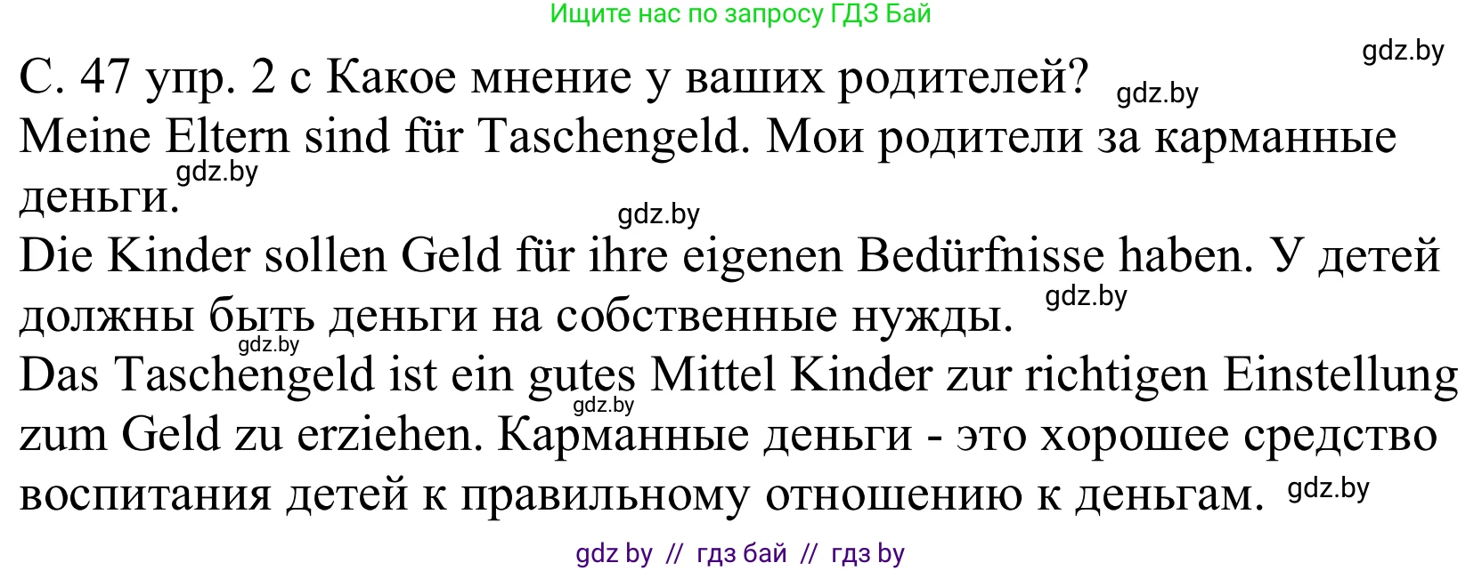 Немецкий язык (Deutsch), 8 класс Учебник (Schülerbuch), авторы: Будько Антонина Филипповна (Budjko Antonina), Урбанович Инна Ювинальевна (Urbanowitsch Ina), издательство Вышэйшая школа, Минск, 2018, страница 47, номер 2c, Решение