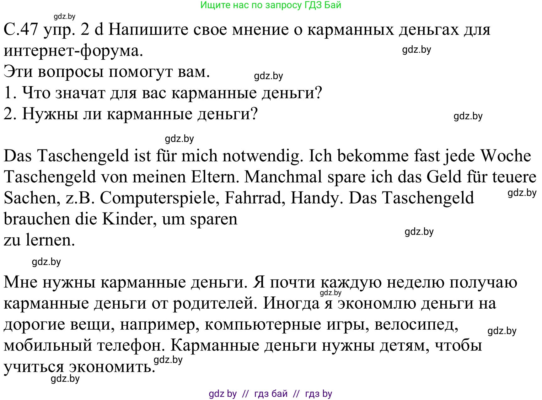 Немецкий язык (Deutsch), 8 класс Учебник (Schülerbuch), авторы: Будько Антонина Филипповна (Budjko Antonina), Урбанович Инна Ювинальевна (Urbanowitsch Ina), издательство Вышэйшая школа, Минск, 2018, страница 47, номер 2d, Решение