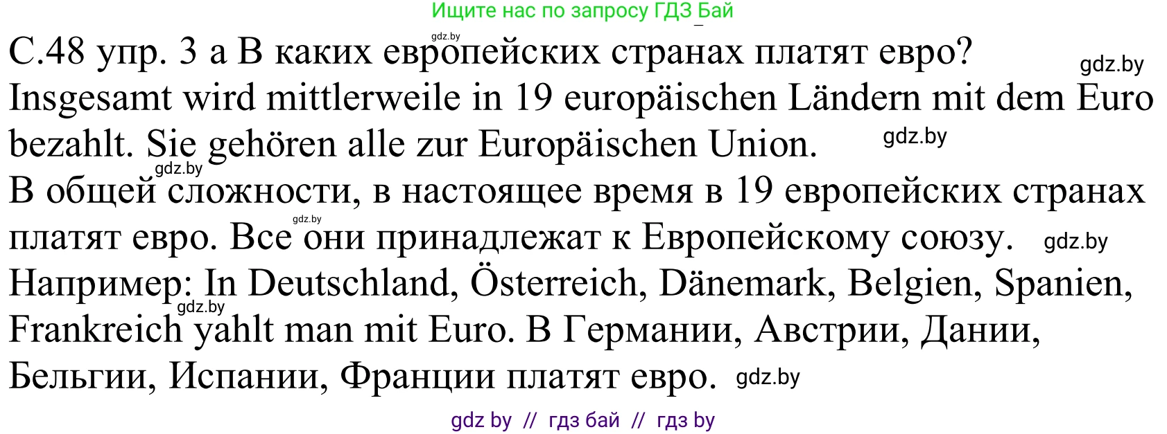 Немецкий язык (Deutsch), 8 класс Учебник (Schülerbuch), авторы: Будько Антонина Филипповна (Budjko Antonina), Урбанович Инна Ювинальевна (Urbanowitsch Ina), издательство Вышэйшая школа, Минск, 2018, страница 48, номер 3a, Решение