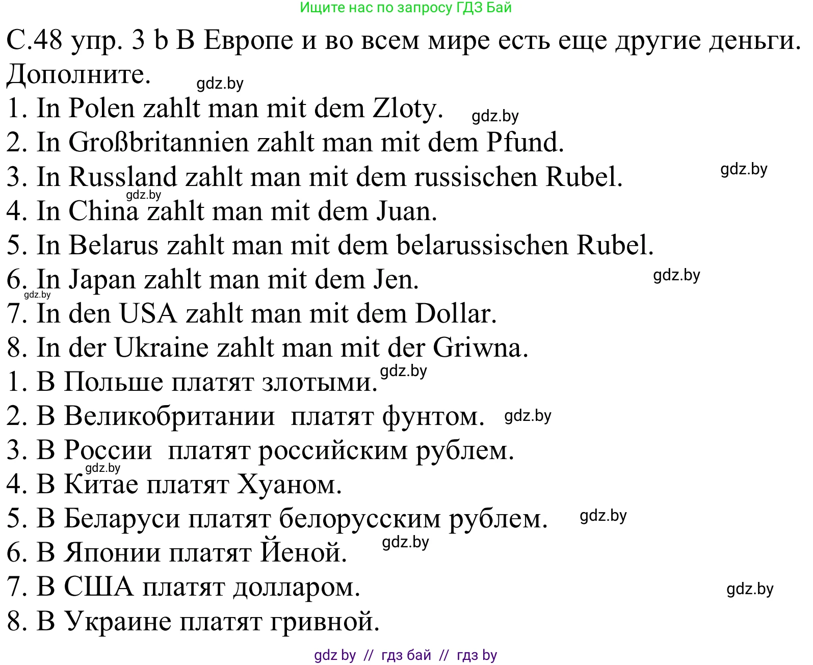 Немецкий язык (Deutsch), 8 класс Учебник (Schülerbuch), авторы: Будько Антонина Филипповна (Budjko Antonina), Урбанович Инна Ювинальевна (Urbanowitsch Ina), издательство Вышэйшая школа, Минск, 2018, страница 48, номер 3b, Решение