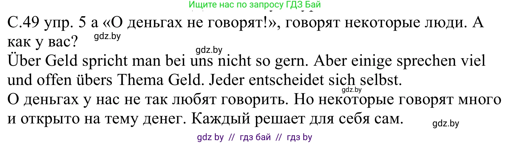 Немецкий язык (Deutsch), 8 класс Учебник (Schülerbuch), авторы: Будько Антонина Филипповна (Budjko Antonina), Урбанович Инна Ювинальевна (Urbanowitsch Ina), издательство Вышэйшая школа, Минск, 2018, страница 49, номер 5a, Решение