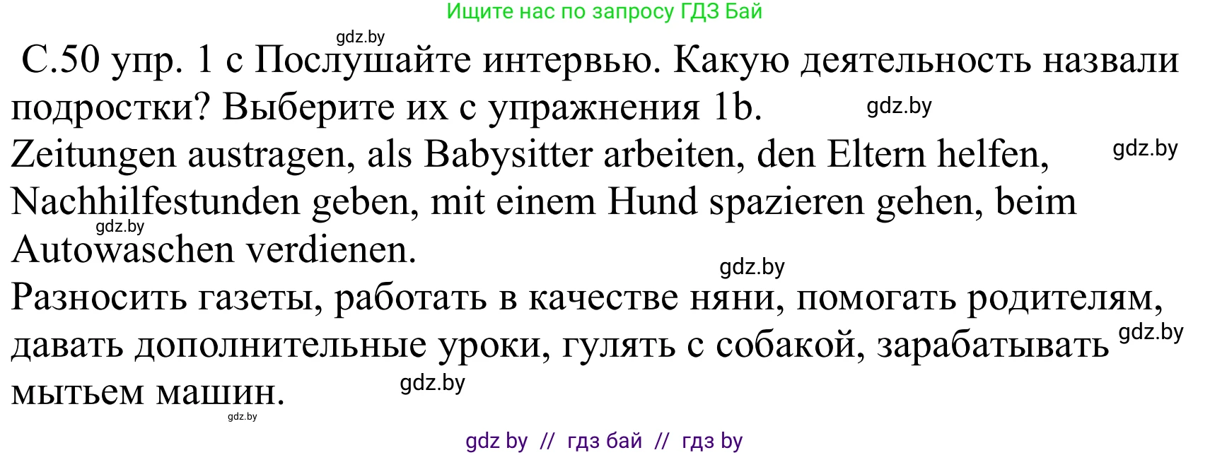 Немецкий язык (Deutsch), 8 класс Учебник (Schülerbuch), авторы: Будько Антонина Филипповна (Budjko Antonina), Урбанович Инна Ювинальевна (Urbanowitsch Ina), издательство Вышэйшая школа, Минск, 2018, страница 50, номер 1c, Решение