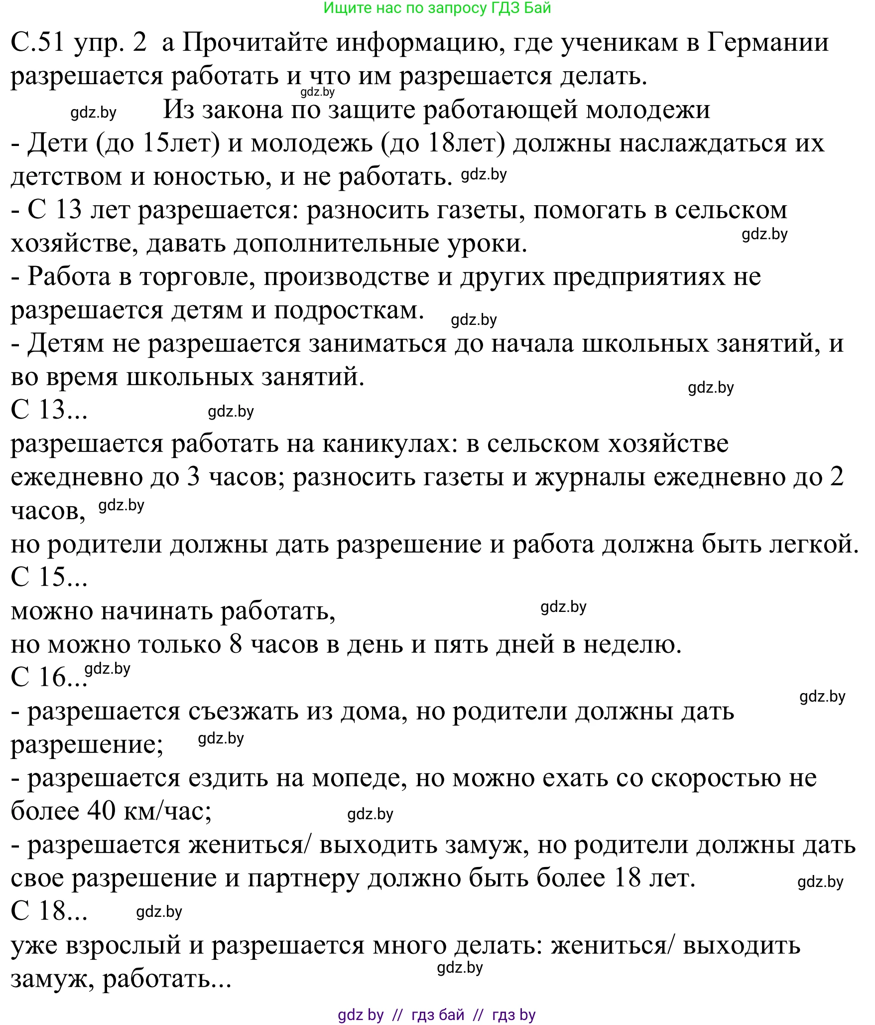 Немецкий язык (Deutsch), 8 класс Учебник (Schülerbuch), авторы: Будько Антонина Филипповна (Budjko Antonina), Урбанович Инна Ювинальевна (Urbanowitsch Ina), издательство Вышэйшая школа, Минск, 2018, страница 51, номер 2a, Решение