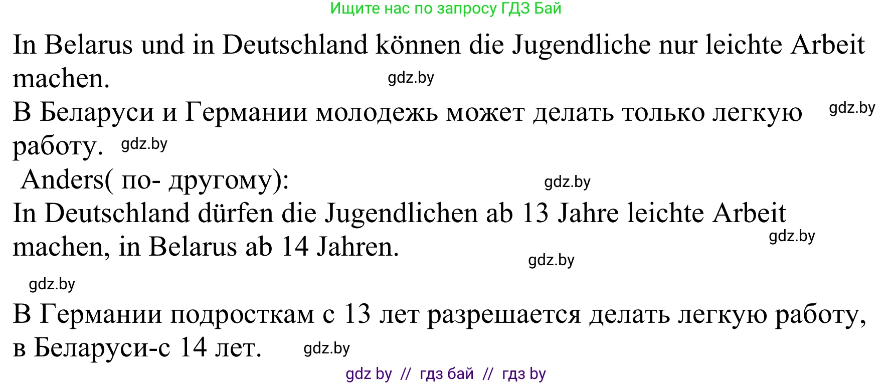 Немецкий язык (Deutsch), 8 класс Учебник (Schülerbuch), авторы: Будько Антонина Филипповна (Budjko Antonina), Урбанович Инна Ювинальевна (Urbanowitsch Ina), издательство Вышэйшая школа, Минск, 2018, страница 54, номер 2e, Решение (продолжение 2)