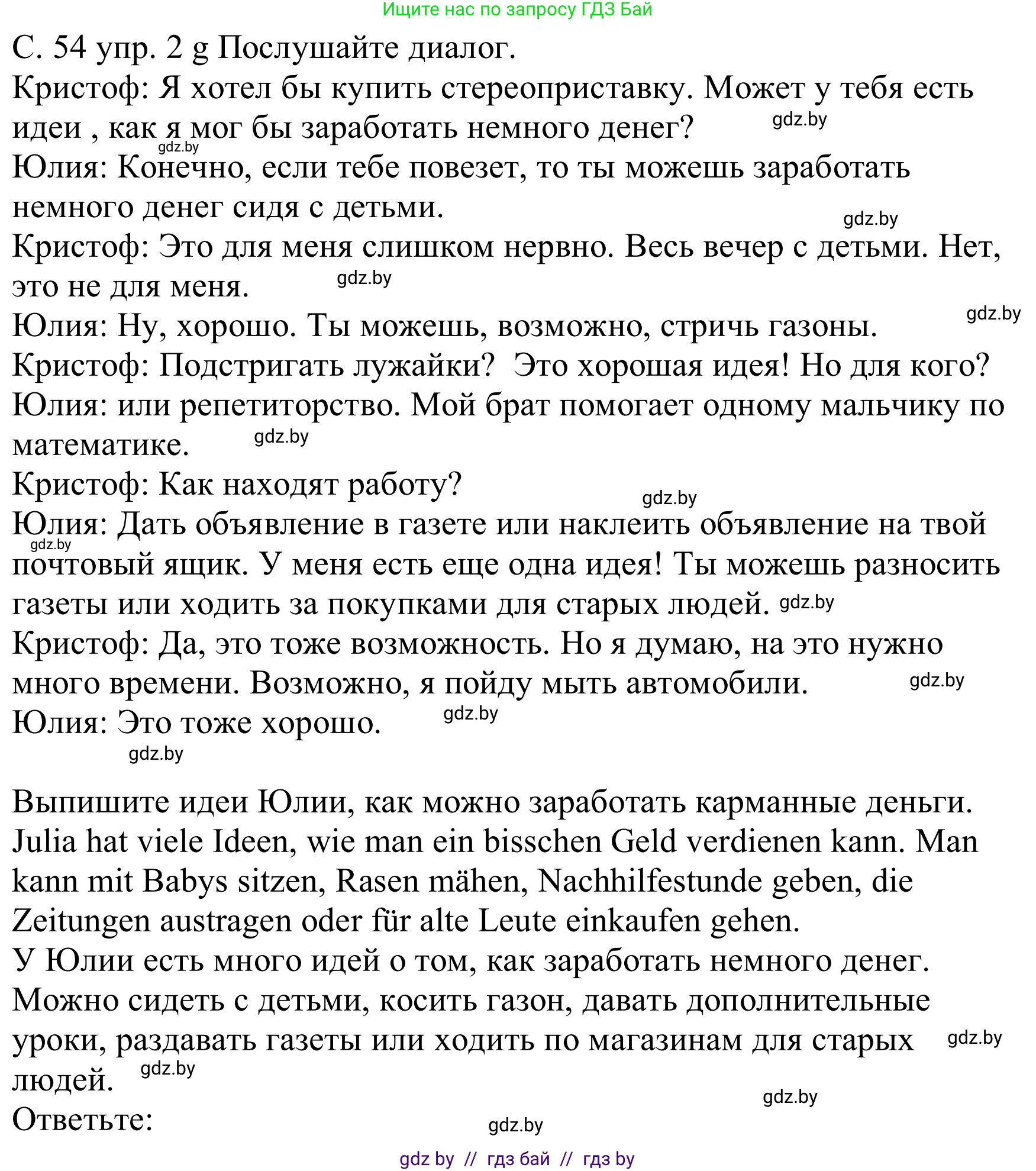 Немецкий язык (Deutsch), 8 класс Учебник (Schülerbuch), авторы: Будько Антонина Филипповна (Budjko Antonina), Урбанович Инна Ювинальевна (Urbanowitsch Ina), издательство Вышэйшая школа, Минск, 2018, страница 54, номер 2g, Решение