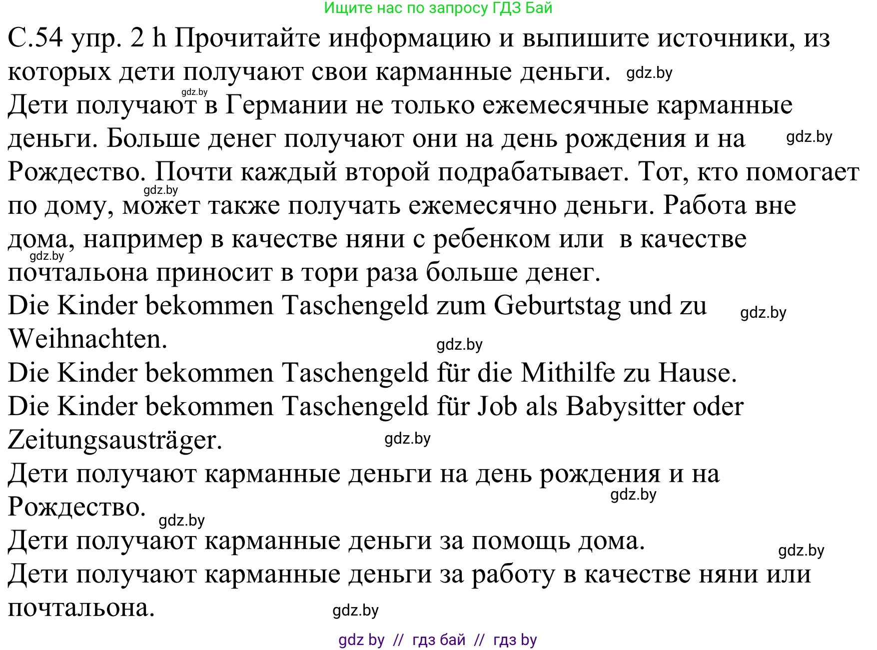 Немецкий язык (Deutsch), 8 класс Учебник (Schülerbuch), авторы: Будько Антонина Филипповна (Budjko Antonina), Урбанович Инна Ювинальевна (Urbanowitsch Ina), издательство Вышэйшая школа, Минск, 2018, страница 54, номер 2h, Решение