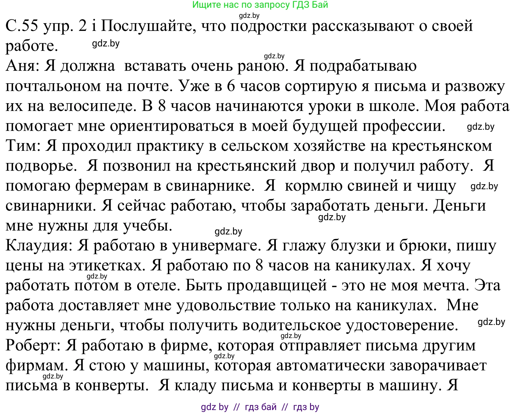 Немецкий язык (Deutsch), 8 класс Учебник (Schülerbuch), авторы: Будько Антонина Филипповна (Budjko Antonina), Урбанович Инна Ювинальевна (Urbanowitsch Ina), издательство Вышэйшая школа, Минск, 2018, страница 55, номер 2i, Решение