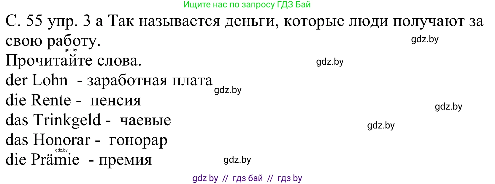 Немецкий язык (Deutsch), 8 класс Учебник (Schülerbuch), авторы: Будько Антонина Филипповна (Budjko Antonina), Урбанович Инна Ювинальевна (Urbanowitsch Ina), издательство Вышэйшая школа, Минск, 2018, страница 55, номер 3a, Решение