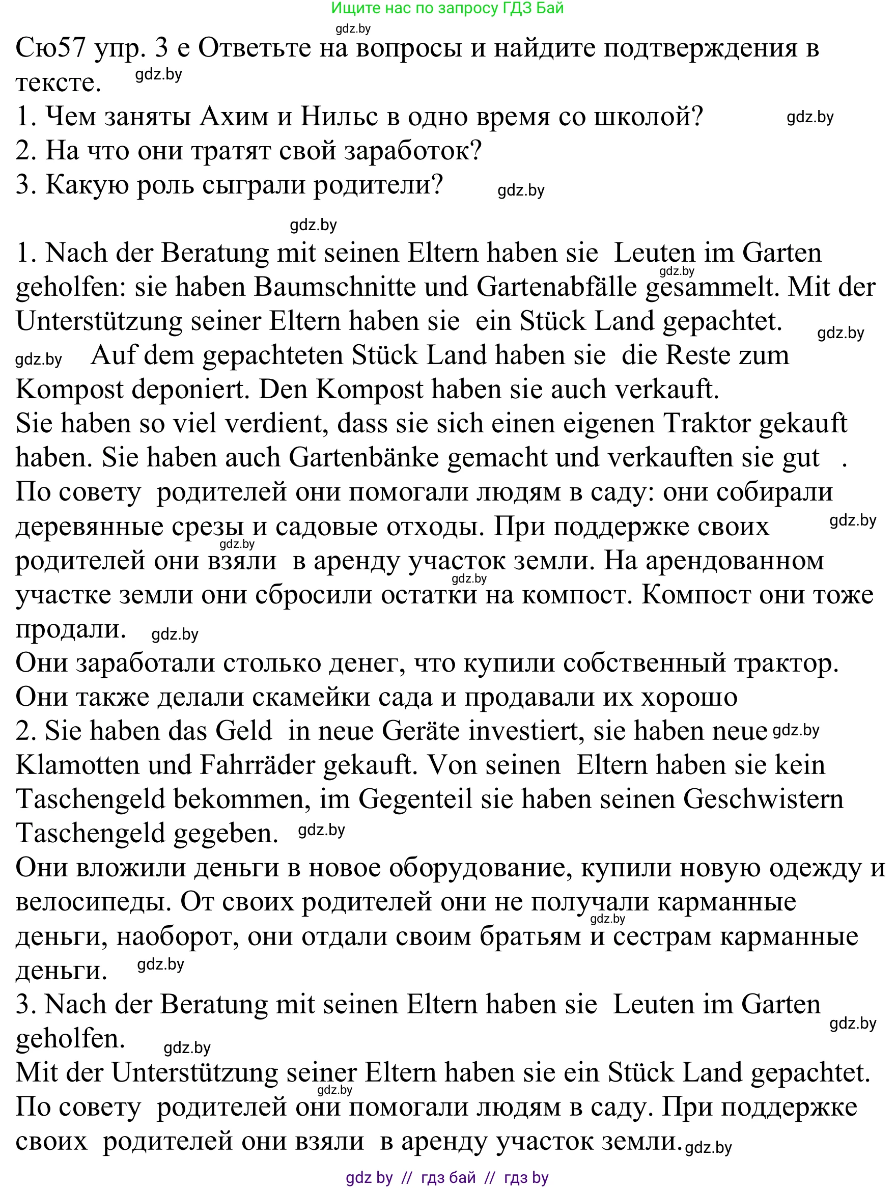 Немецкий язык (Deutsch), 8 класс Учебник (Schülerbuch), авторы: Будько Антонина Филипповна (Budjko Antonina), Урбанович Инна Ювинальевна (Urbanowitsch Ina), издательство Вышэйшая школа, Минск, 2018, страница 57, номер 3e, Решение