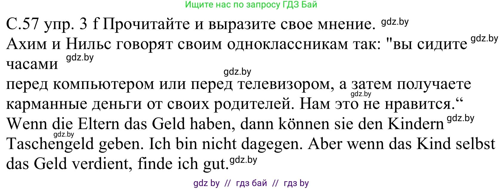 Немецкий язык (Deutsch), 8 класс Учебник (Schülerbuch), авторы: Будько Антонина Филипповна (Budjko Antonina), Урбанович Инна Ювинальевна (Urbanowitsch Ina), издательство Вышэйшая школа, Минск, 2018, страница 57, номер 3f, Решение