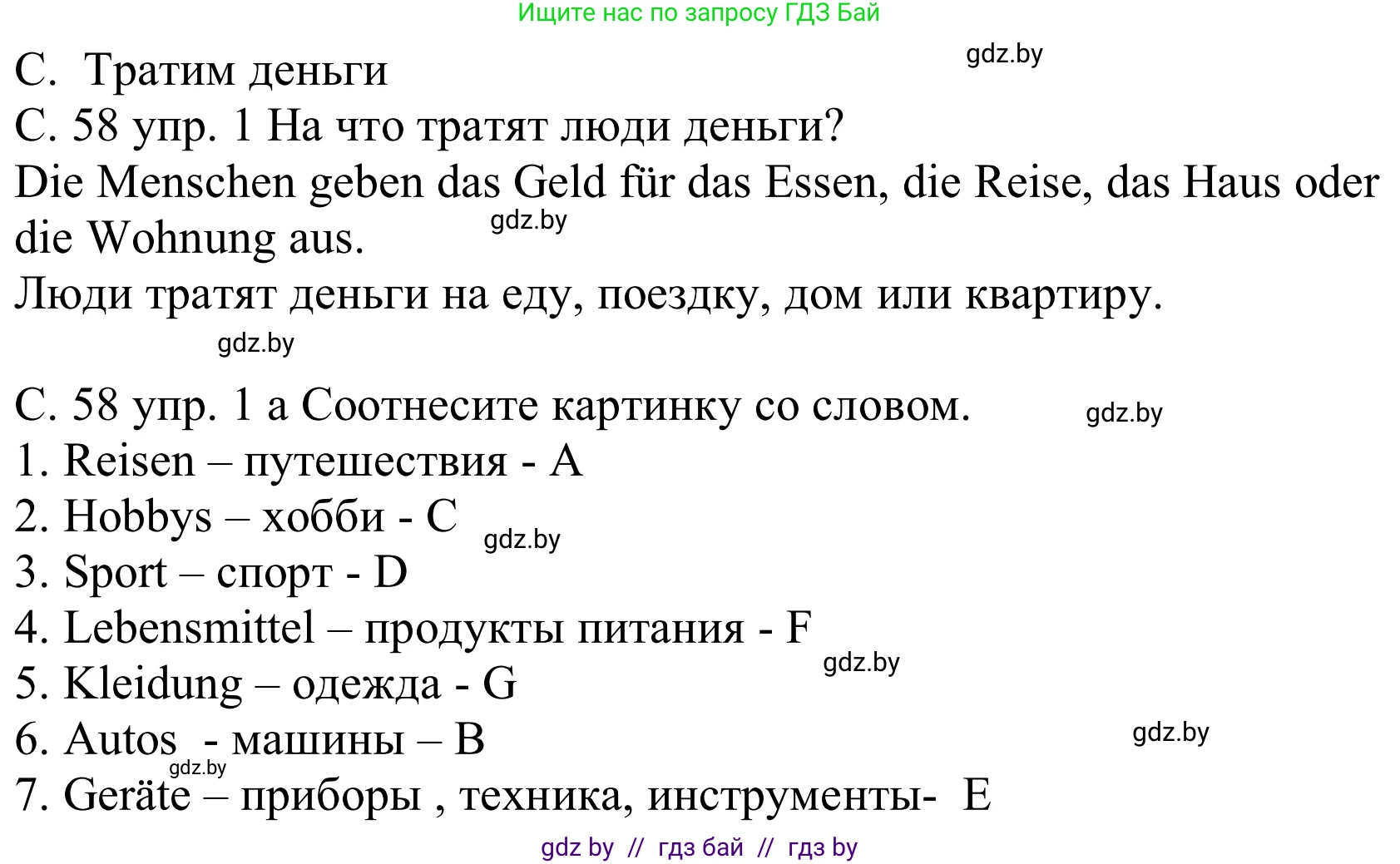 Немецкий язык (Deutsch), 8 класс Учебник (Schülerbuch), авторы: Будько Антонина Филипповна (Budjko Antonina), Урбанович Инна Ювинальевна (Urbanowitsch Ina), издательство Вышэйшая школа, Минск, 2018, страница 58, номер 1a, Решение