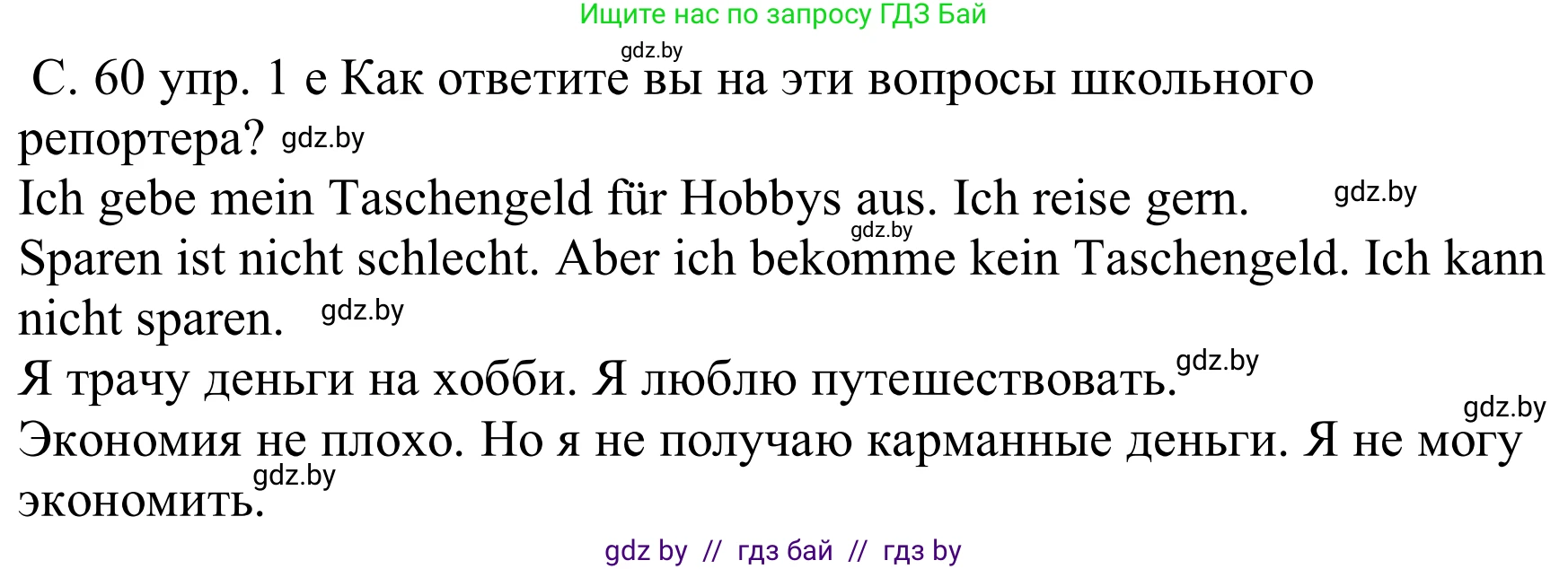 Немецкий язык (Deutsch), 8 класс Учебник (Schülerbuch), авторы: Будько Антонина Филипповна (Budjko Antonina), Урбанович Инна Ювинальевна (Urbanowitsch Ina), издательство Вышэйшая школа, Минск, 2018, страница 60, номер 1e, Решение